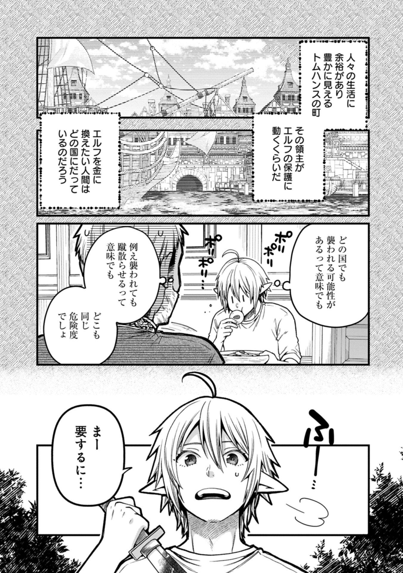 TENSEI SHITE HIGH ELF NI NARIMASHITAGA, SLOW LIFE WA 120-NEN DE AKIMASHITA Chap 54.1 - Pic 3