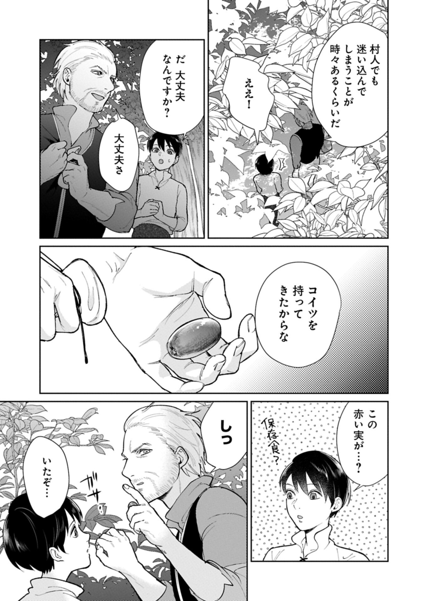 ASHITA MO II HI DE ARIMASU YOUNI. ~ISEKAI DE ATARASHII KAZOKU GA DEKIMASHITA~ SANKYOUDAI NO HOKKORI GOHAN NIKKI Chap 8.1 - Pic 3