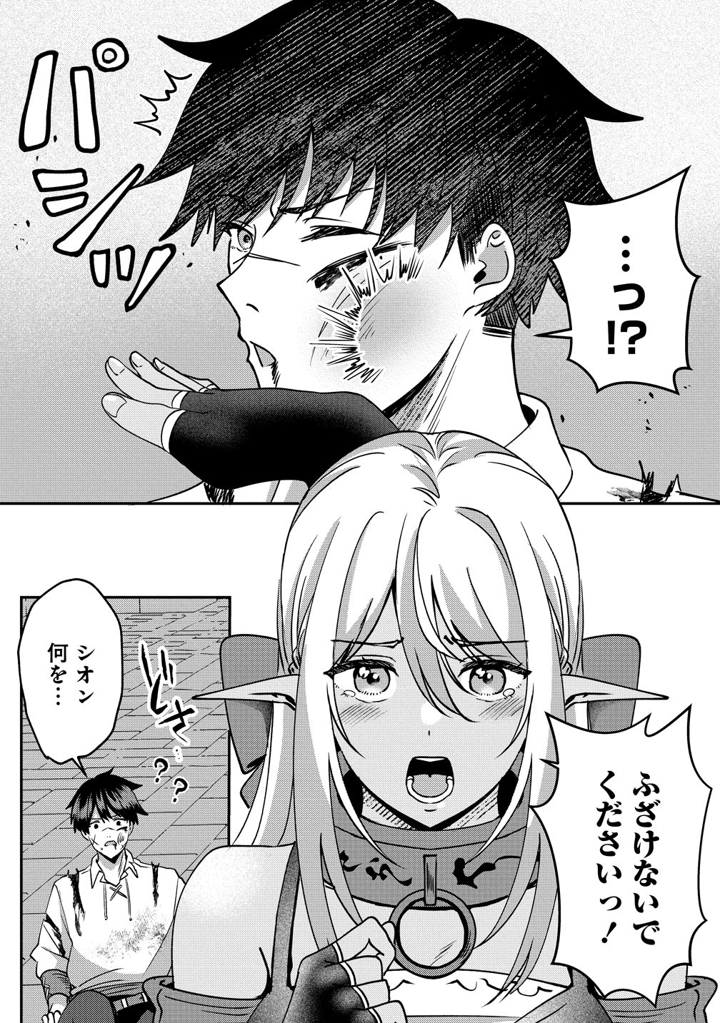 KEIYAKU KARA HAJIMERU BOY MEETS GIRL ~OYAKATA, SORA KARA DARK ELF NO ONNA NO KO GA!~ Chap 11 - Pic 3