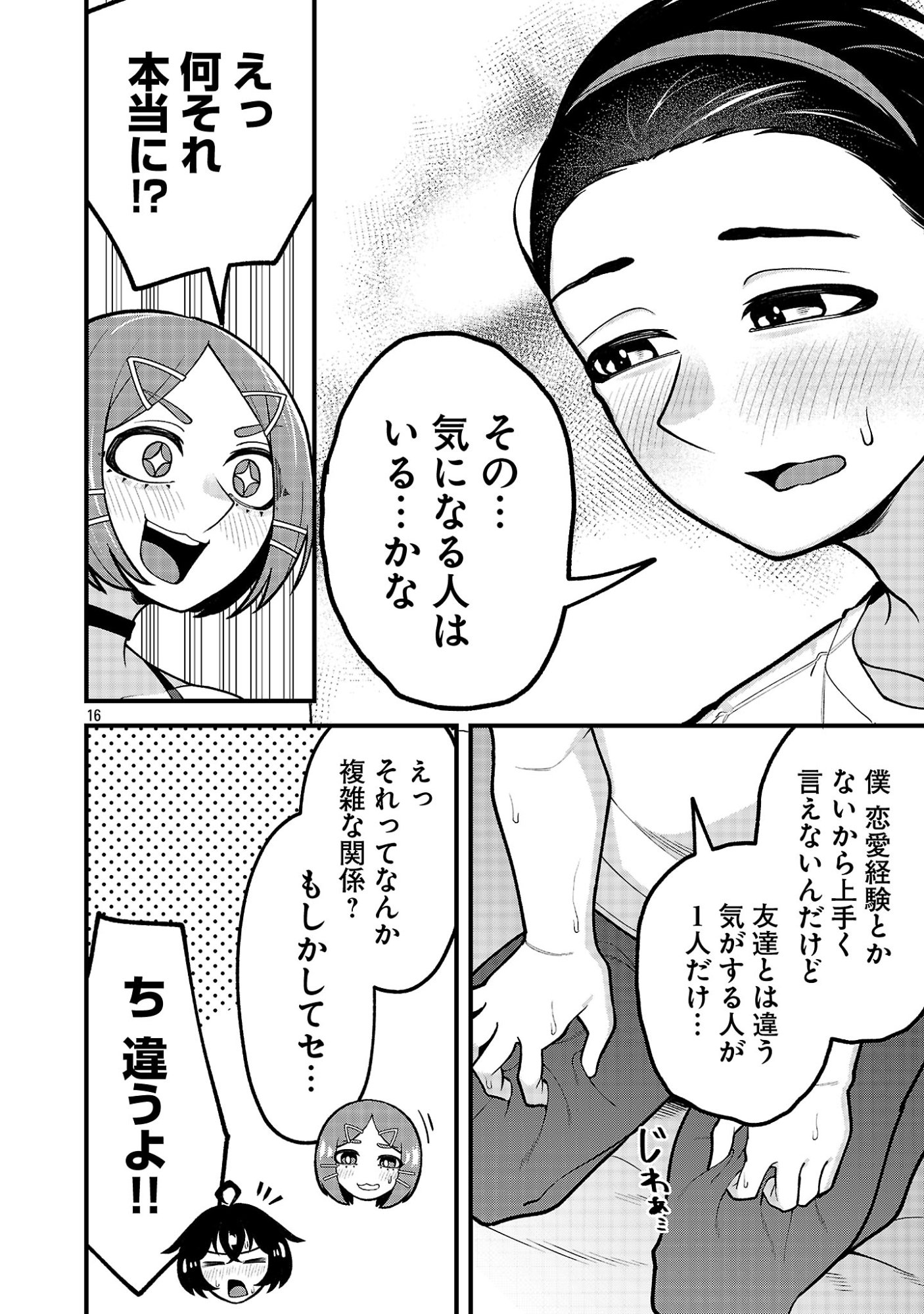 DEKAI USAGI NI NATSUKARETA!? Chap 15.2 - Pic 3