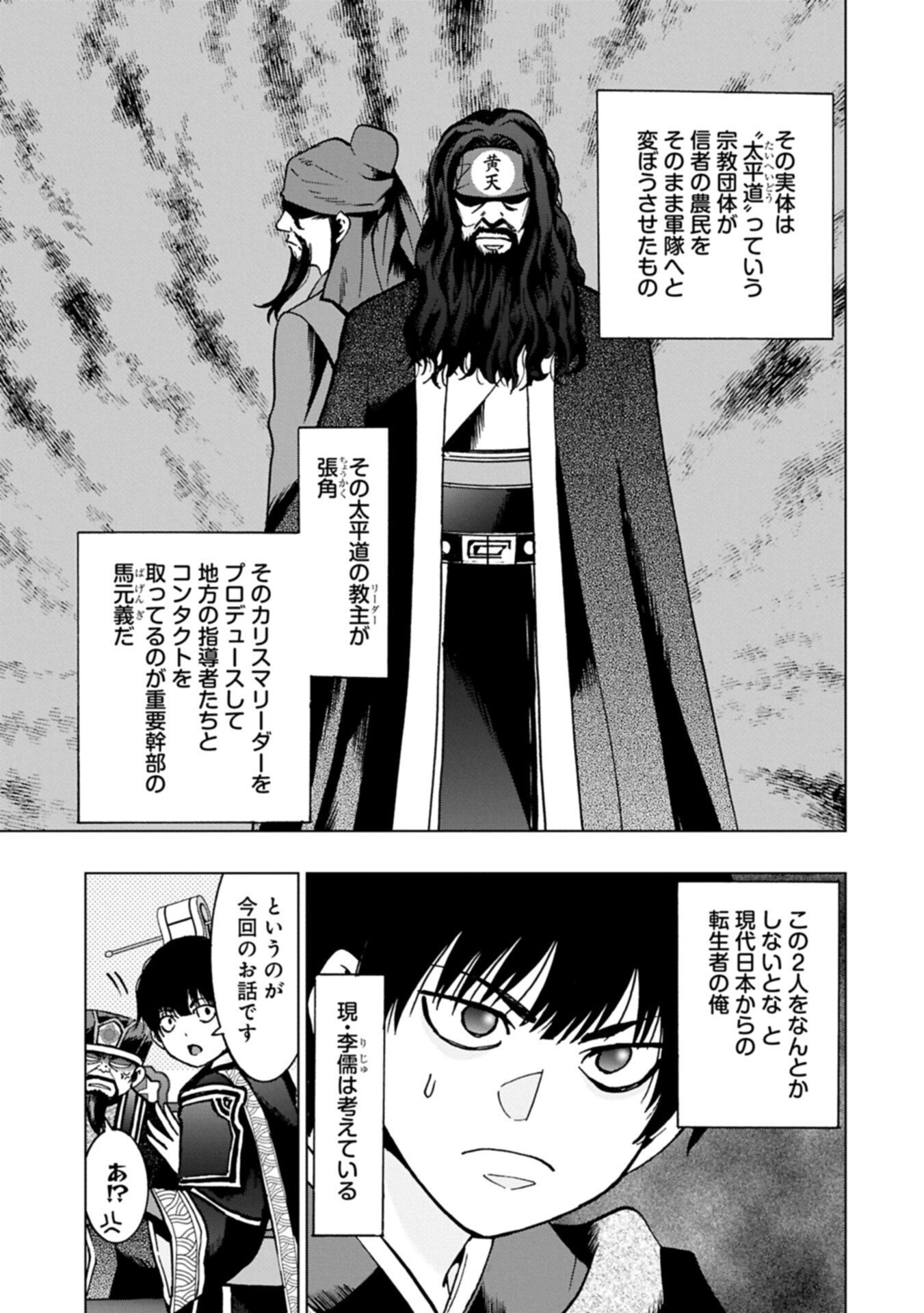 GITEN ENGI: SHACHIKU, SANGOKUSHI NO SE DE NARIAGARU Chap 2.1 - Pic 3