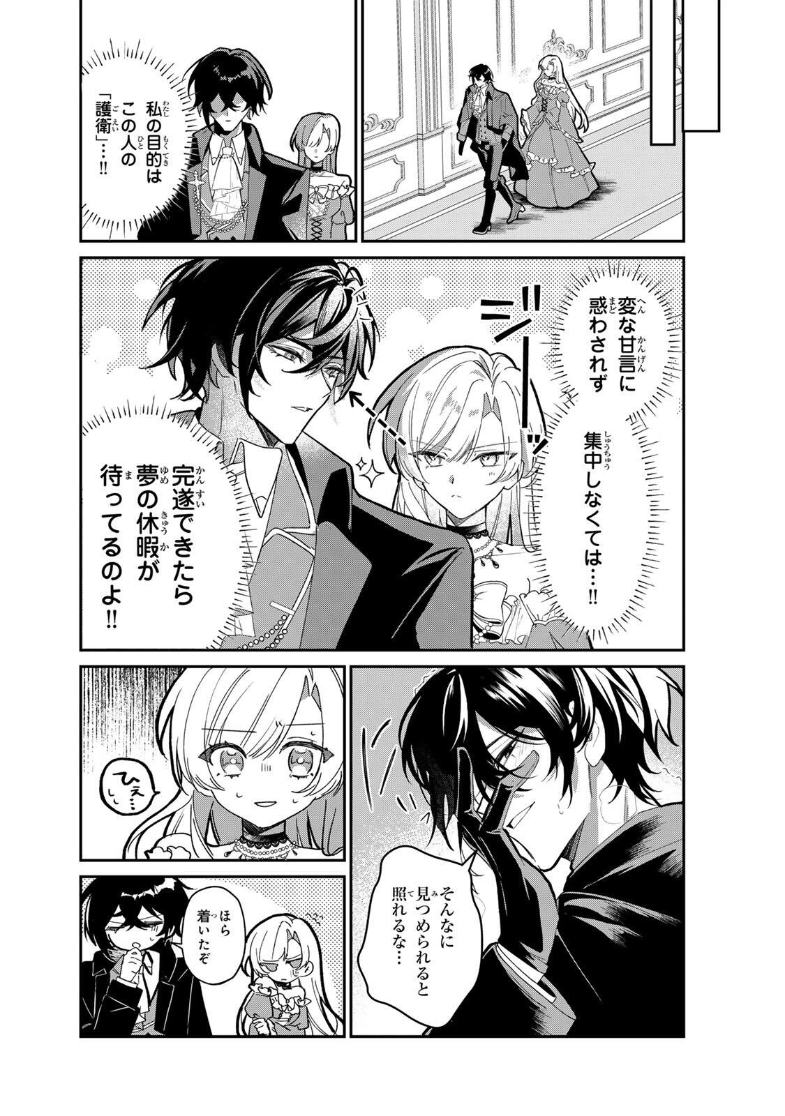AKUMADE, KONYAKU NINMU DESU! ~SHUKUTEKI KOUSHAKU-SAMA WA SPY REIJOU WO NIGANAI~ Chap 2 - Pic 3
