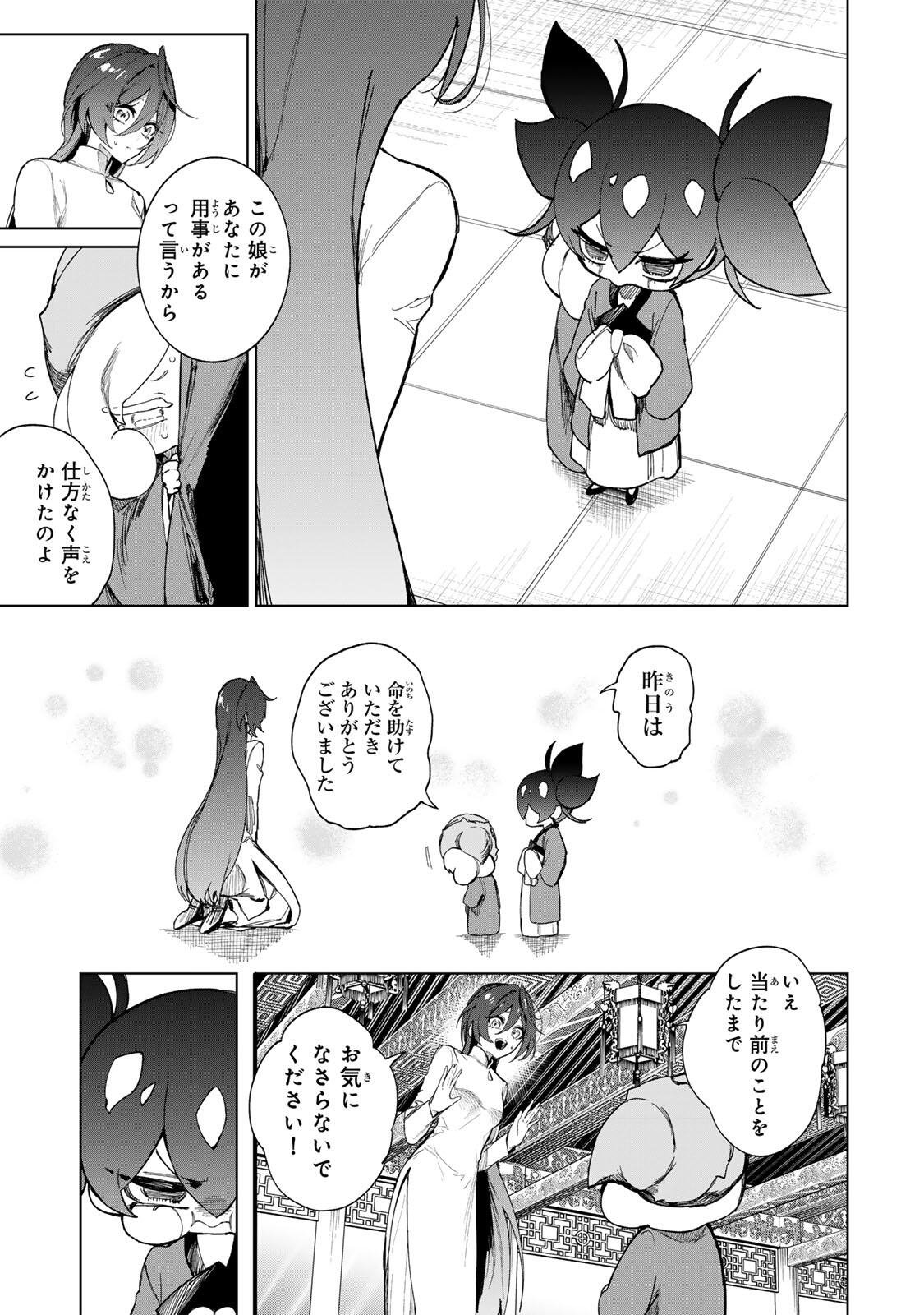 UMARETA KYUUJO WA RYUOU NI AISARERU Chap 2.2 - Pic 3