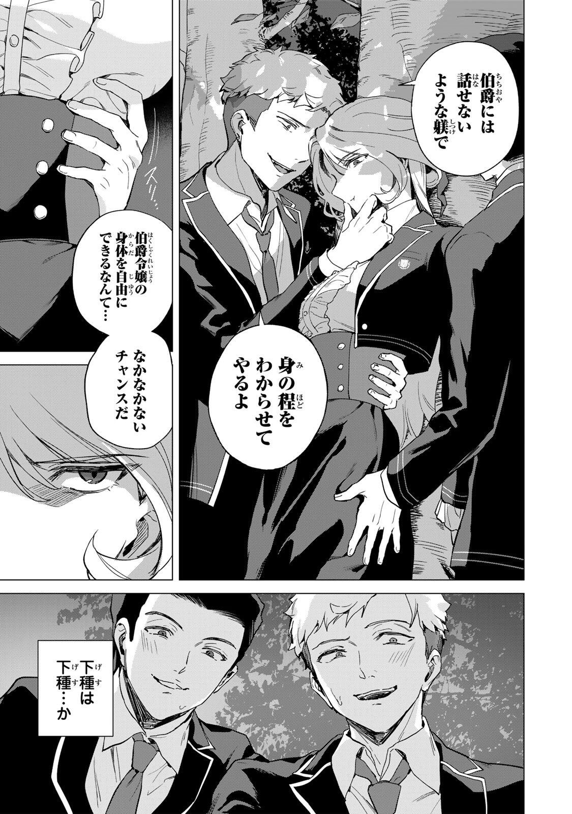 GOKUAKU REIJOU WA JINGI WO TSURANUKU Chap 6 - Pic 3