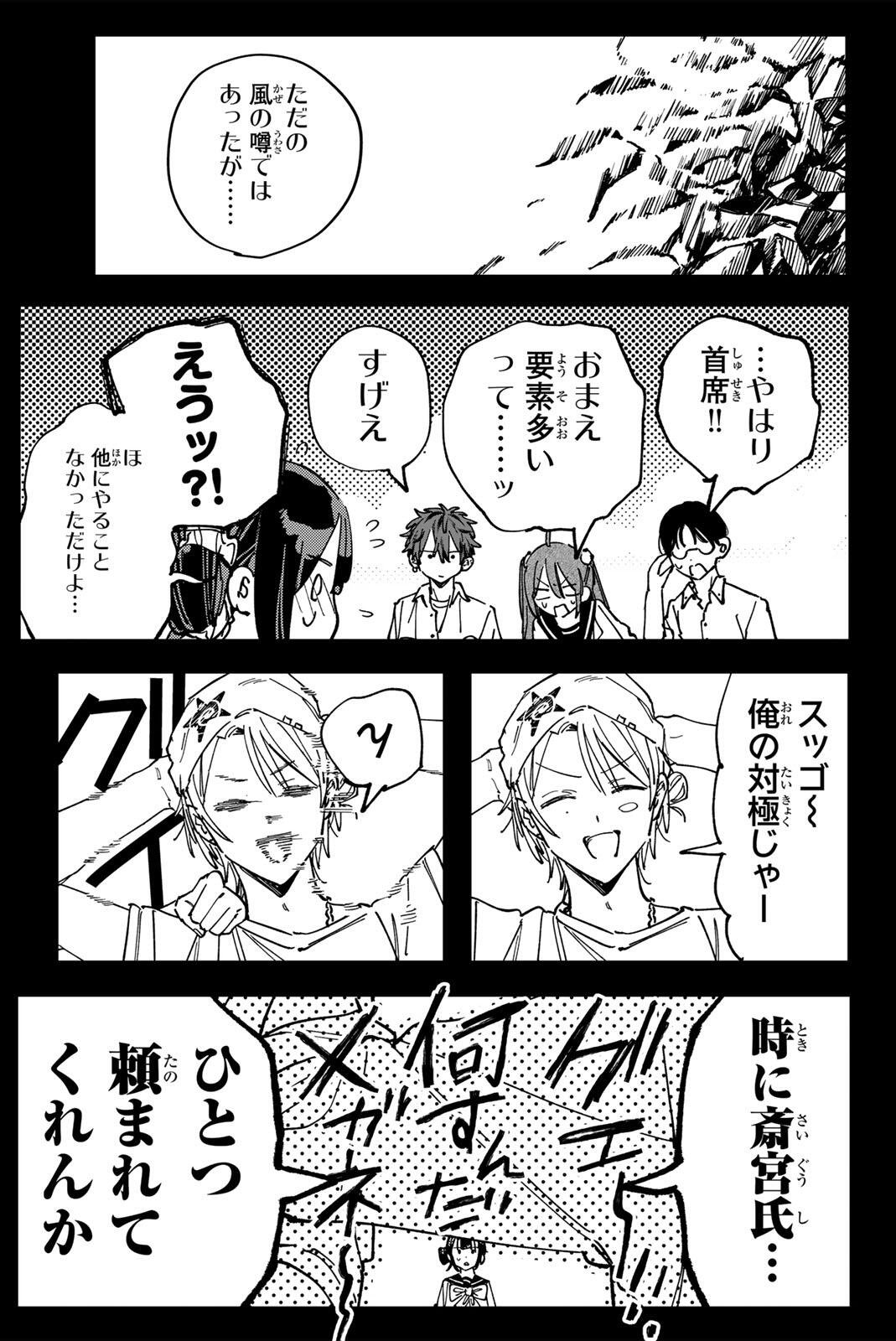 HATTA MIRAN TO SEISHUN NI JOUTOU!! Chap 9 - Pic 3