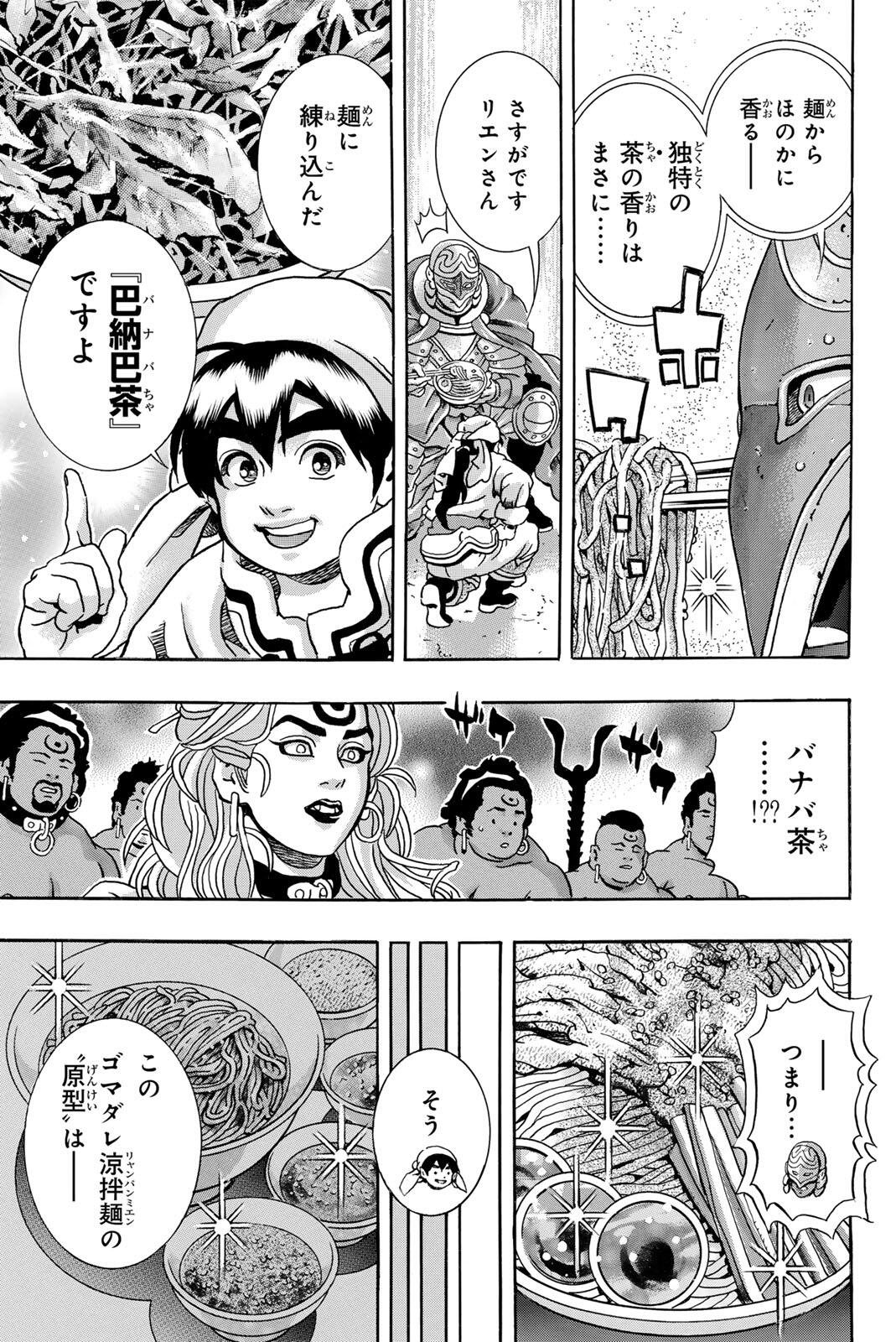 CHUUKA ICHIBAN! KIWAMI - RAW Chap 208 - Pic 3