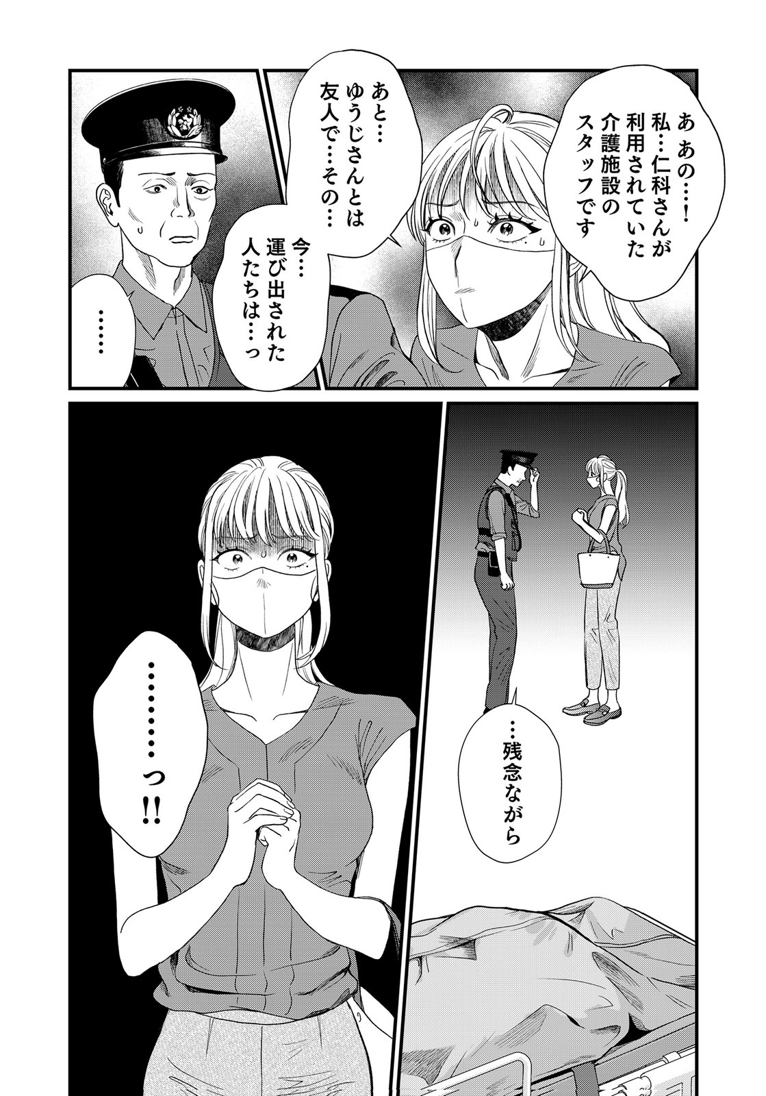 10-NEN GOSHI NO FUKUSHUU Chap 22 - Pic 4