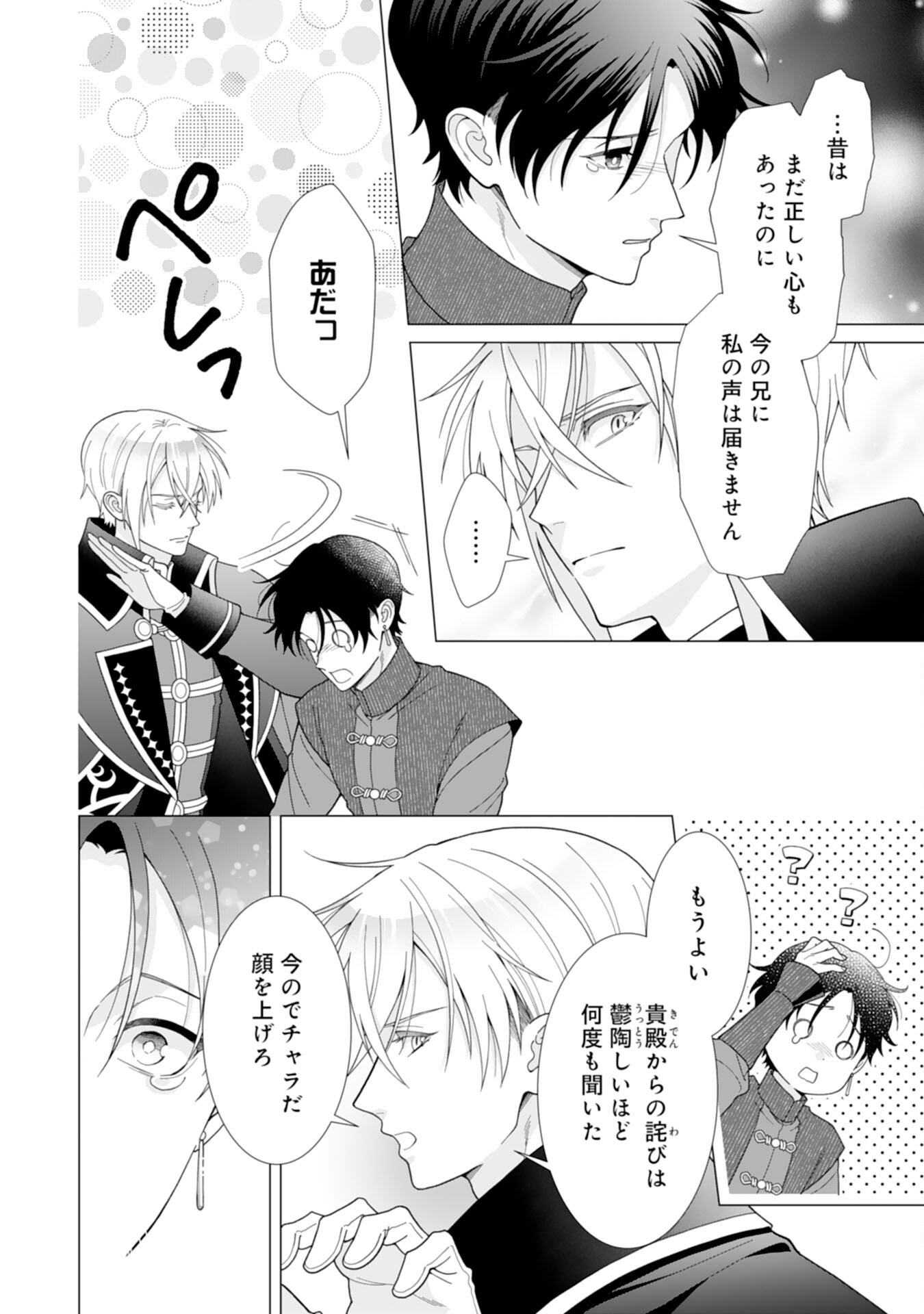 HIKIKOMORI REIJOU WA SUMERAGIHI NI NANTE NARITAKUNAI! - KOWAMOTE KOUTEI NO DEKIAI GA DADAMORE DE KOMARIMASU Chap 28 - Pic 8