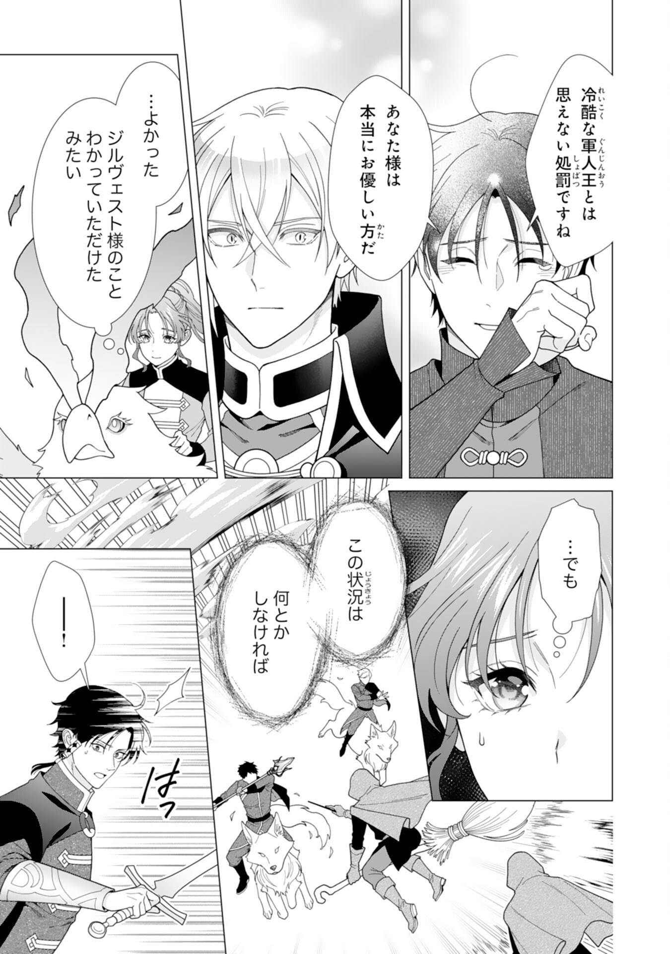 HIKIKOMORI REIJOU WA SUMERAGIHI NI NANTE NARITAKUNAI! - KOWAMOTE KOUTEI NO DEKIAI GA DADAMORE DE KOMARIMASU Chap 28 - Pic 9