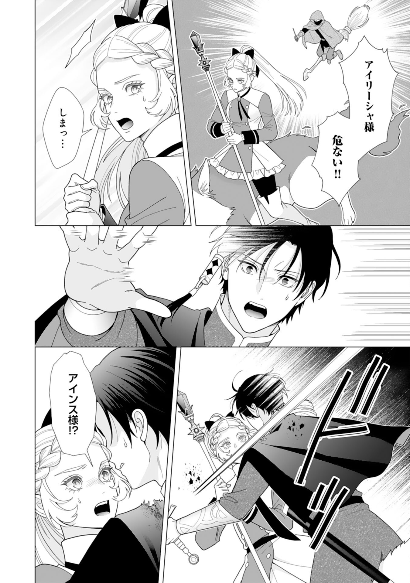 HIKIKOMORI REIJOU WA SUMERAGIHI NI NANTE NARITAKUNAI! - KOWAMOTE KOUTEI NO DEKIAI GA DADAMORE DE KOMARIMASU Chap 28 - Pic 10
