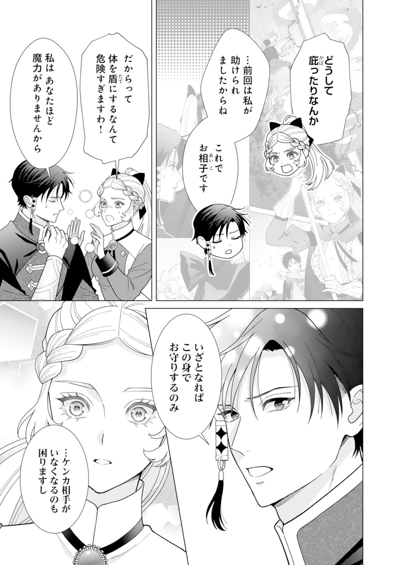 HIKIKOMORI REIJOU WA SUMERAGIHI NI NANTE NARITAKUNAI! - KOWAMOTE KOUTEI NO DEKIAI GA DADAMORE DE KOMARIMASU Chap 28 - Pic 11