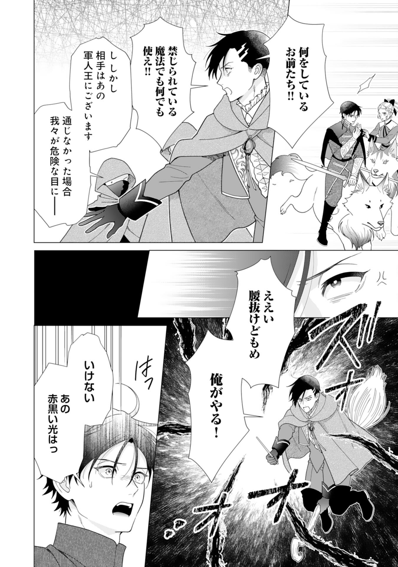 HIKIKOMORI REIJOU WA SUMERAGIHI NI NANTE NARITAKUNAI! - KOWAMOTE KOUTEI NO DEKIAI GA DADAMORE DE KOMARIMASU Chap 28 - Pic 12