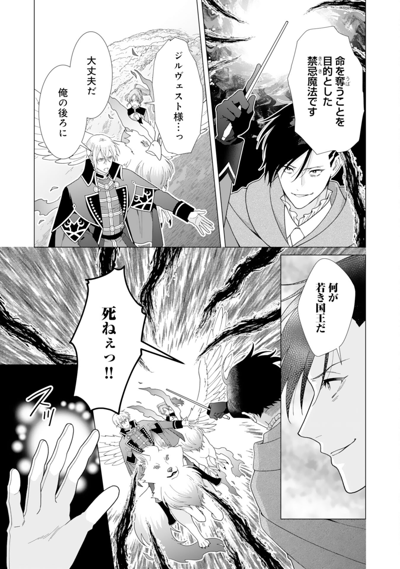 HIKIKOMORI REIJOU WA SUMERAGIHI NI NANTE NARITAKUNAI! - KOWAMOTE KOUTEI NO DEKIAI GA DADAMORE DE KOMARIMASU Chap 28 - Pic 13