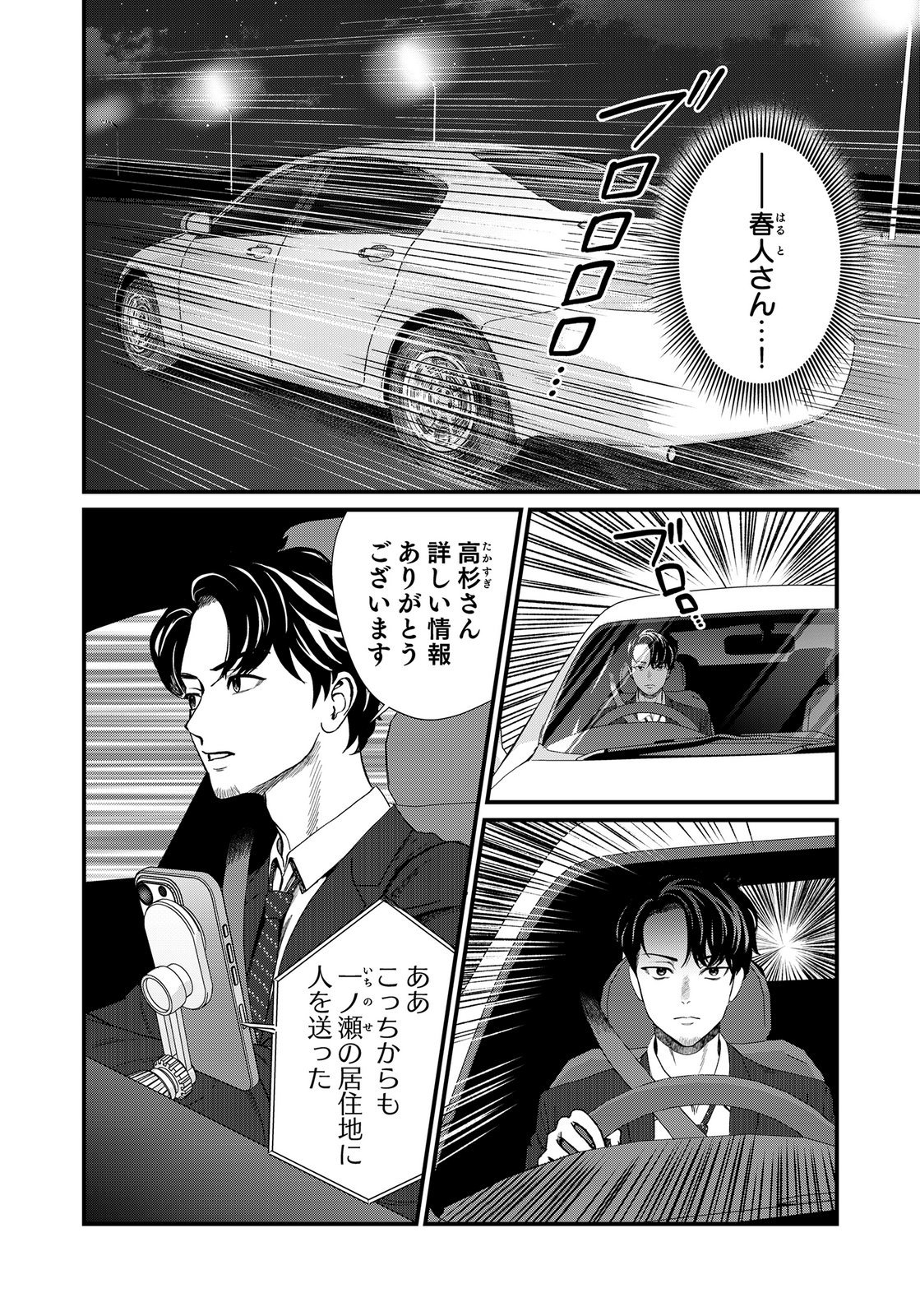 10-NEN GOSHI NO FUKUSHUU Chap 22 - Pic 10
