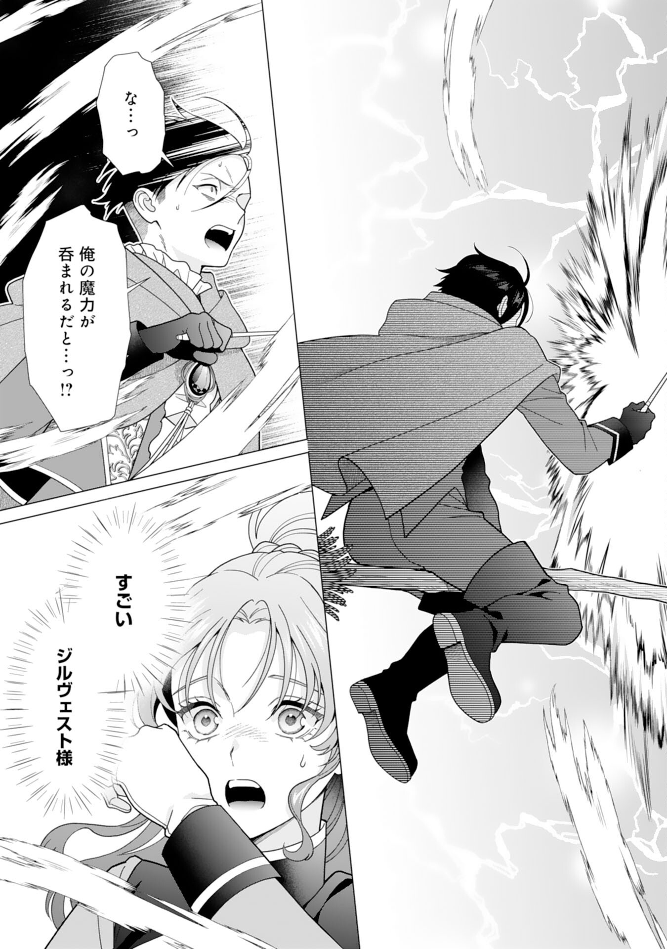 HIKIKOMORI REIJOU WA SUMERAGIHI NI NANTE NARITAKUNAI! - KOWAMOTE KOUTEI NO DEKIAI GA DADAMORE DE KOMARIMASU Chap 28 - Pic 15