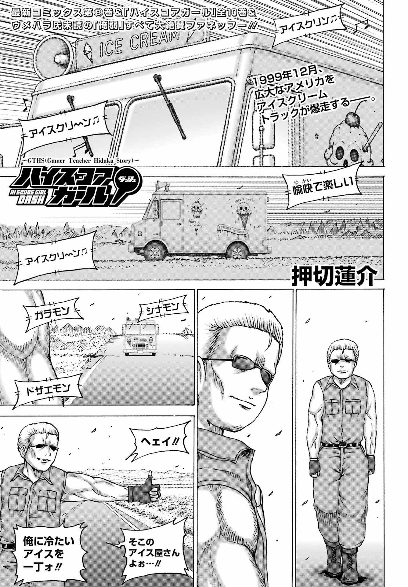 HIGH SCORE GIRL DASH - RAW Chap 71 - Pic 1
