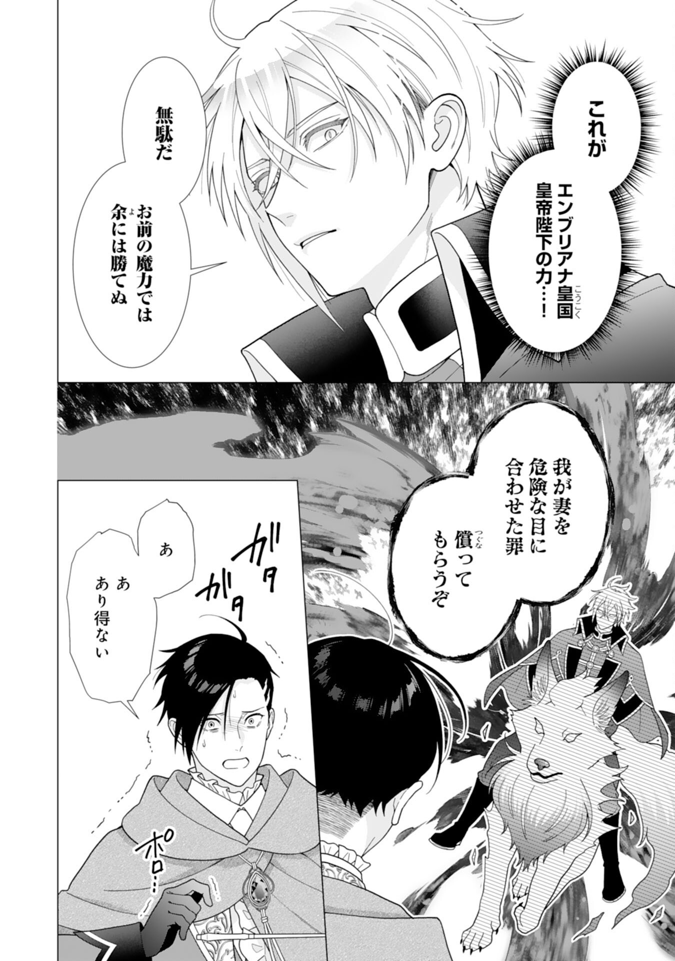 HIKIKOMORI REIJOU WA SUMERAGIHI NI NANTE NARITAKUNAI! - KOWAMOTE KOUTEI NO DEKIAI GA DADAMORE DE KOMARIMASU Chap 28 - Pic 16