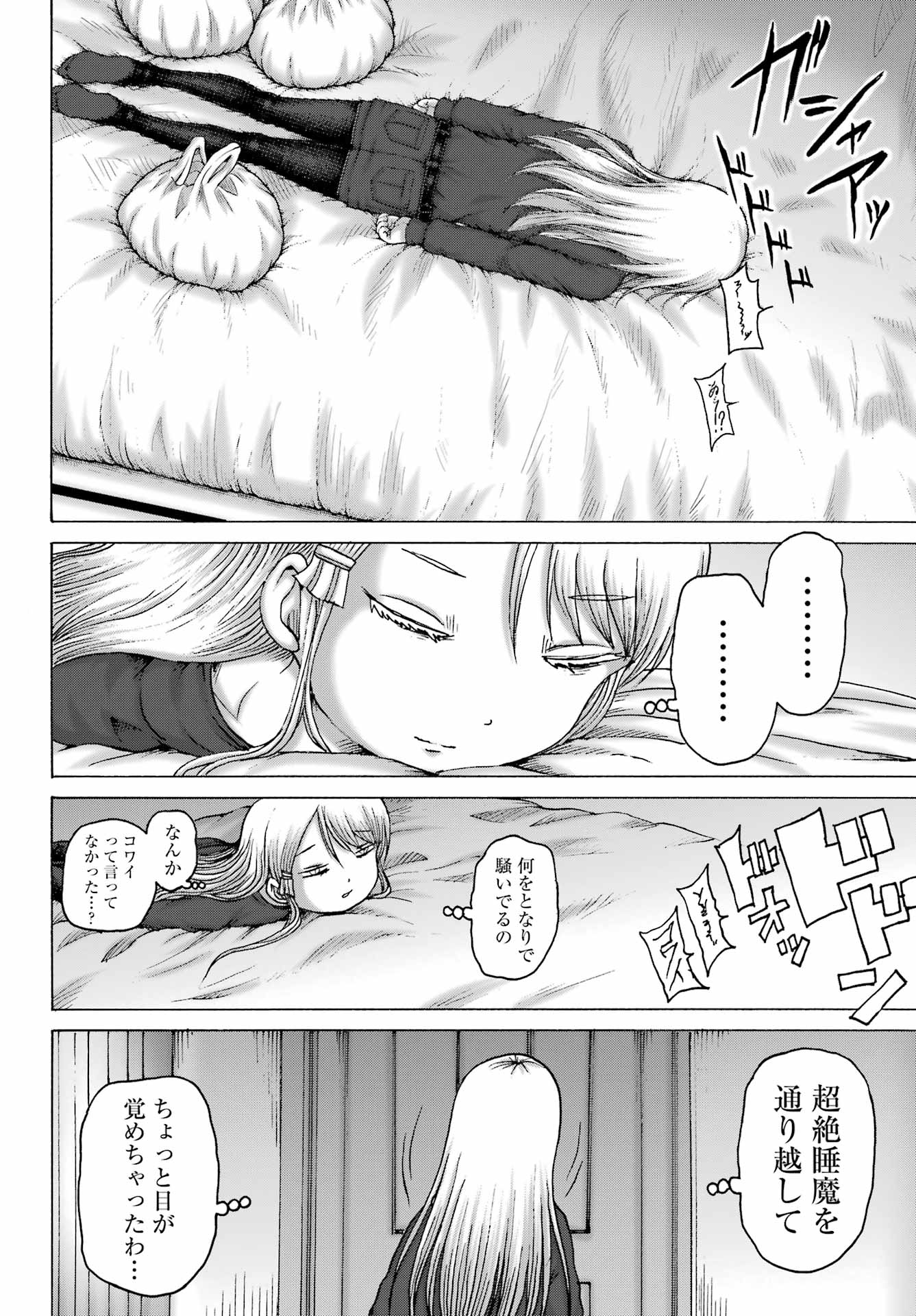 HIGH SCORE GIRL DASH - RAW Chap 71 - Pic 8