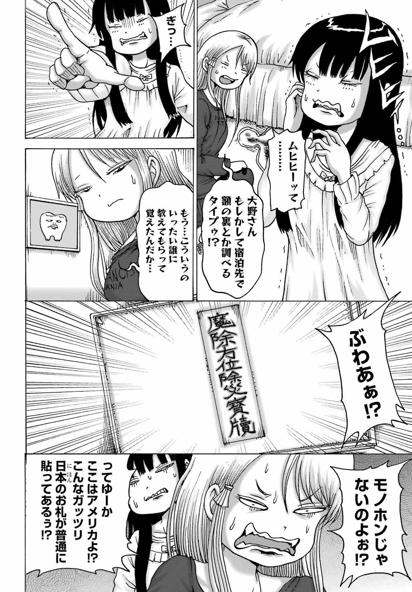 HIGH SCORE GIRL DASH - RAW Chap 71 - Pic 10