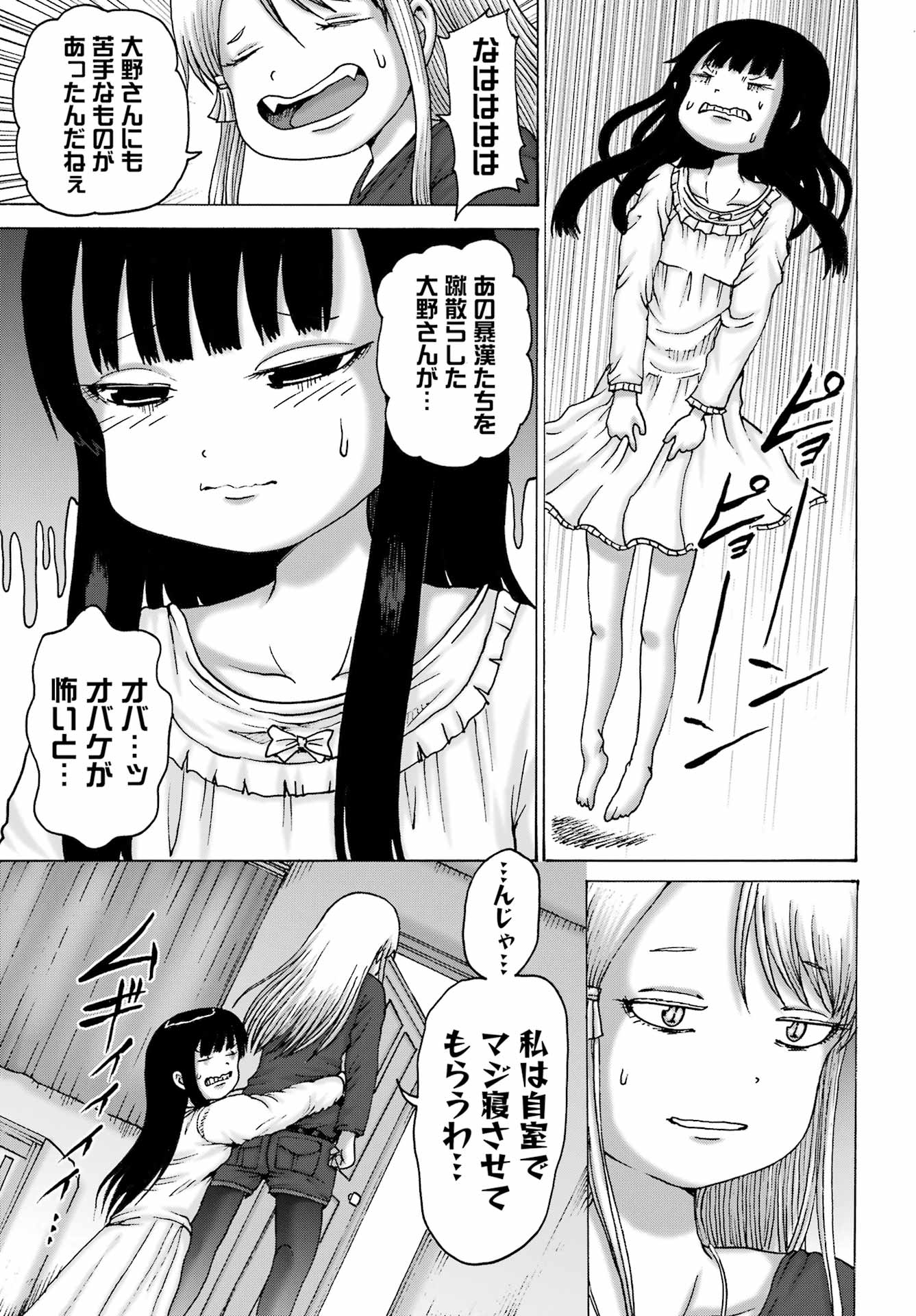 HIGH SCORE GIRL DASH - RAW Chap 71 - Pic 11