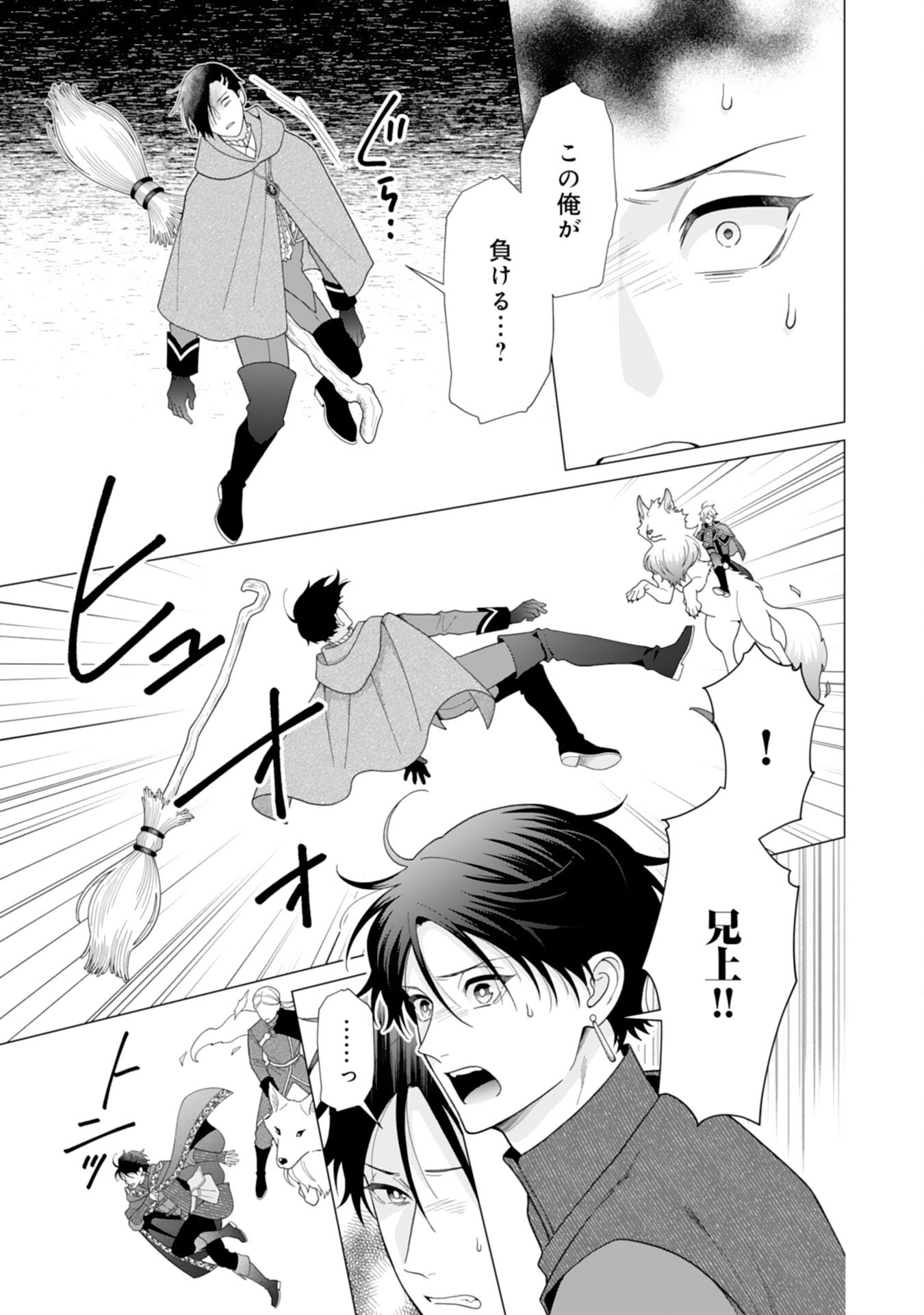 HIKIKOMORI REIJOU WA SUMERAGIHI NI NANTE NARITAKUNAI! - KOWAMOTE KOUTEI NO DEKIAI GA DADAMORE DE KOMARIMASU Chap 28 - Pic 17