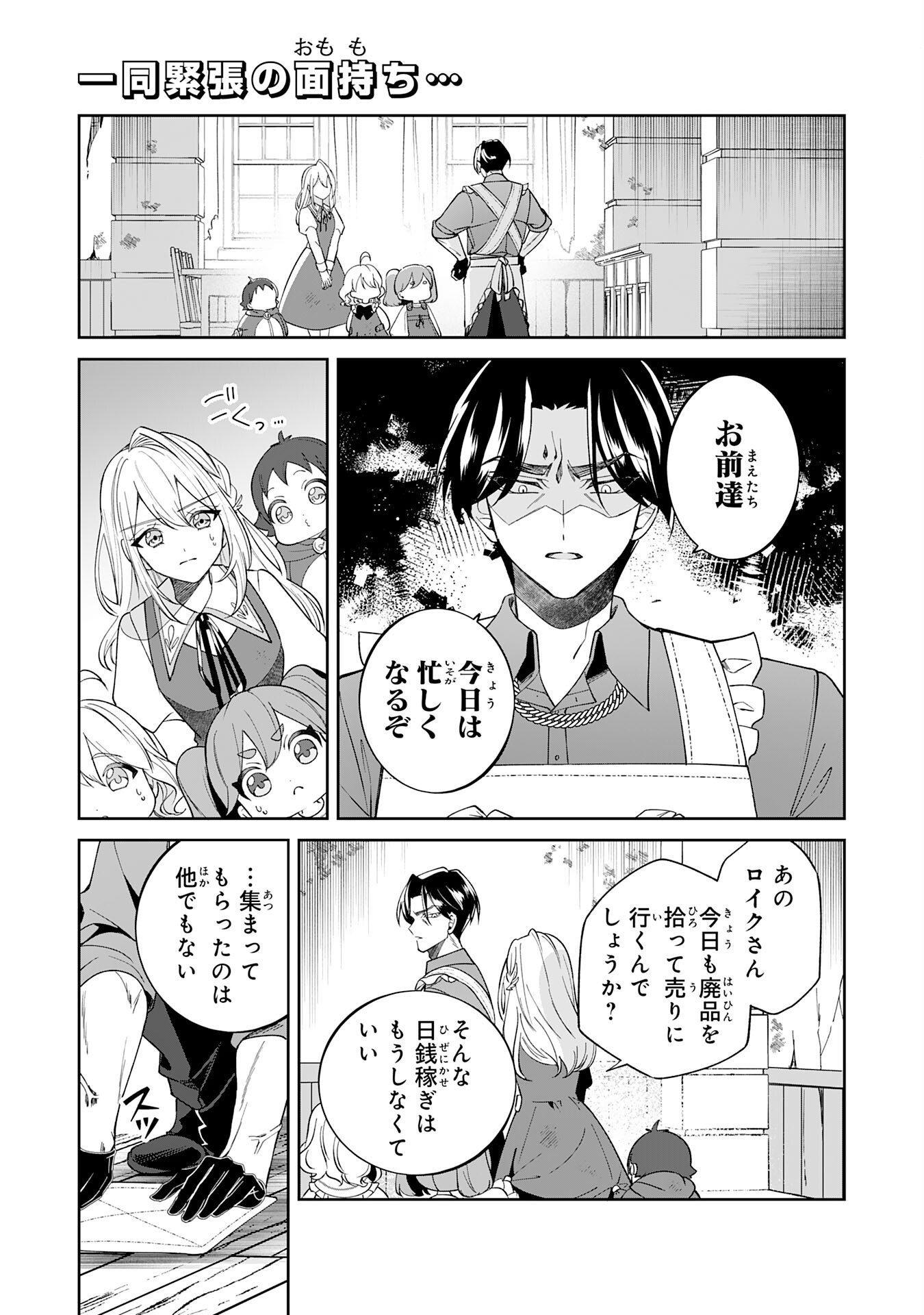 YARERAYAKU NO AKUTOKU MINASHIGO INCHO NI TENSEI SHITA ORE, MAIN HEROINE NO MUSUME-TACHI NI SUKARETE SHIMAU Chap 2 - Pic 1
