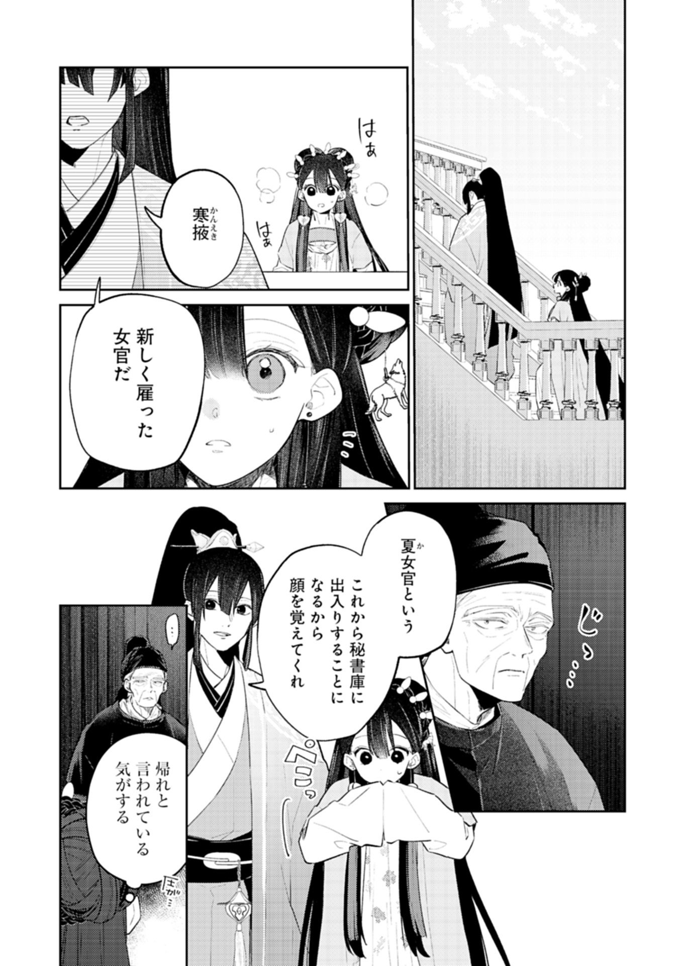 KOHAKUKOKU SUMIYADEN: KOUKYUU NO YOI NI GEKKA WA KAGAYAKU Chap 6.2 - Pic 4