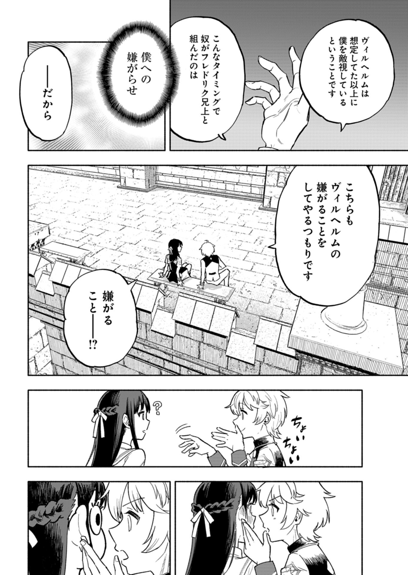 TADA NO MURABITO NO BOKU GA, SANHYAKUNEN MAE NO BOUKUN OUJI NI TENSEI SHITESHIMAIMASHITA: ZENSEI NO CHISHIKI DE ANSATSU FURAGU WO KAIHI SHITE, ODAYAKA NI IKINOKORIMASU Chap 17.2 - Pic 4
