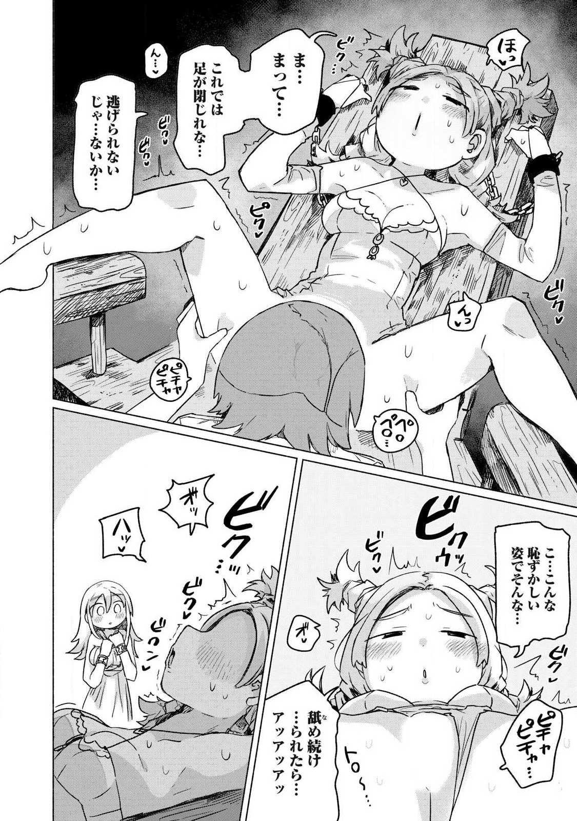 ISEKAI TENI SHITA ORE WA, H NO TABI NI GACHA WO HIKU! ~MOTTE KURE, ORE NO SEIRYOKU!~ RAW Chap 27 - Pic 4
