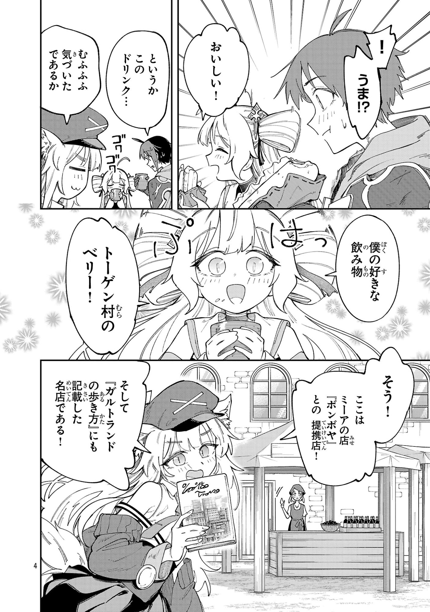 KYUTEI WO KUBI NI NATTA SHOKUBUTSU MADOSHI HA SLOW LIFE WO OKA SURU NOMBIRI SEKAI JU WO SODATETARA, SAIKYO RYOCHI GA DEKIMASHITA Chap 34 - Pic 4