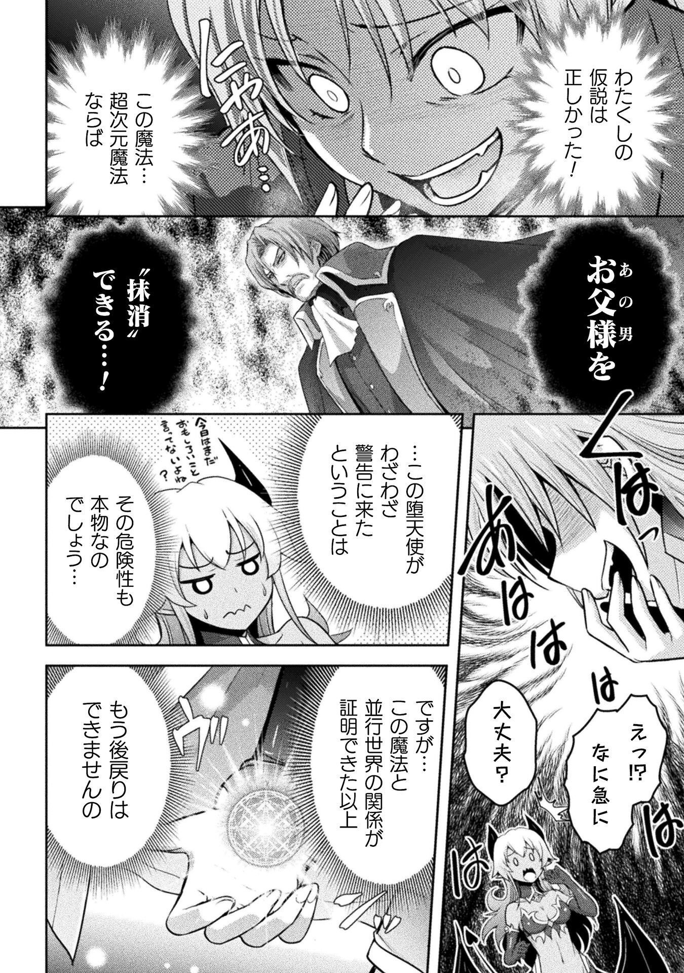EDENS GIRL ISEKAI DE HEROINE PINCH NI NARU SHIMA Chap 29 - Pic 4