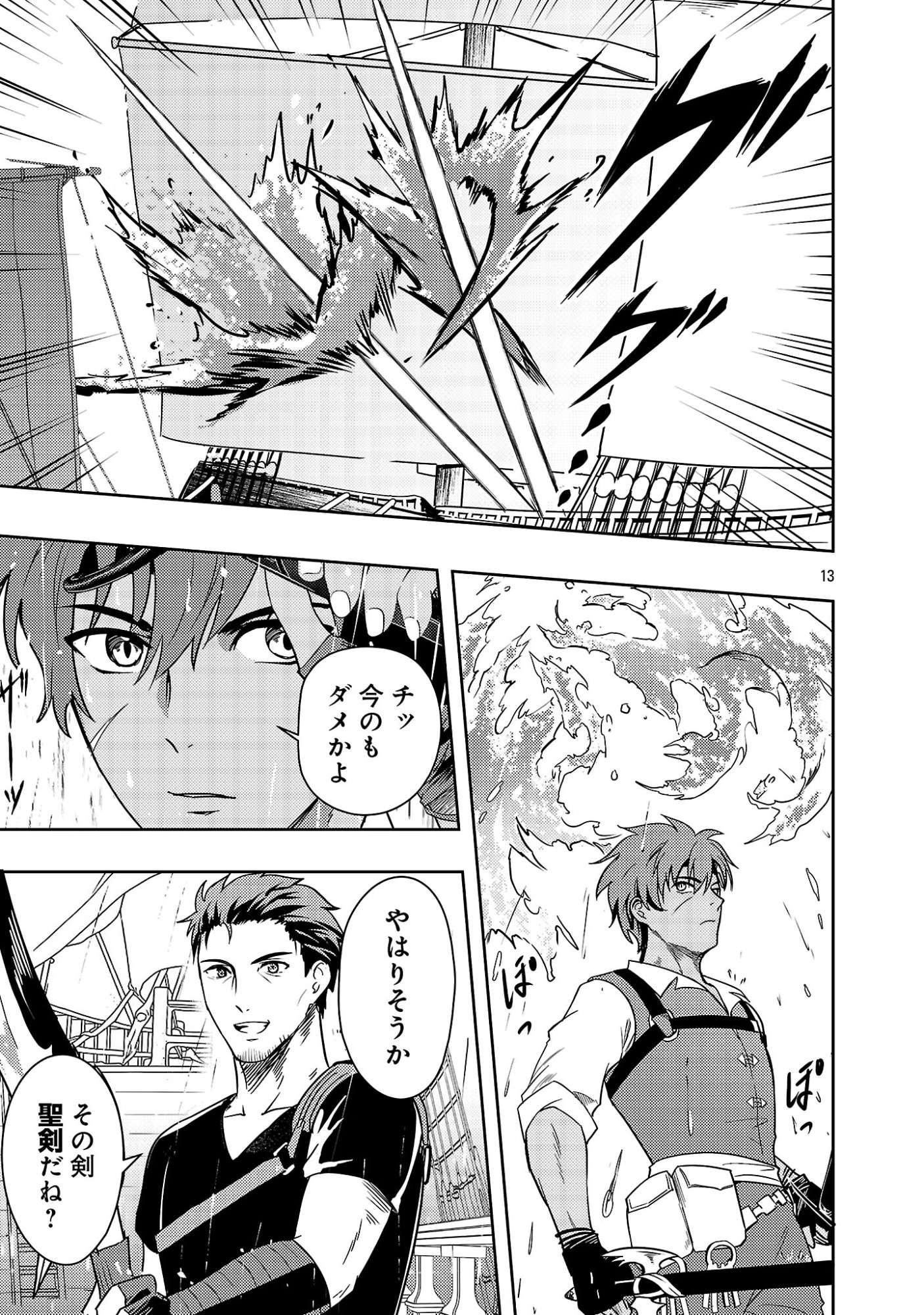 YUUSHA NI NARENAKATTA OSSAN KYUUHEI, JINRUI NO SHUGOSHA TO NARU Chap 6.2 - Pic 4
