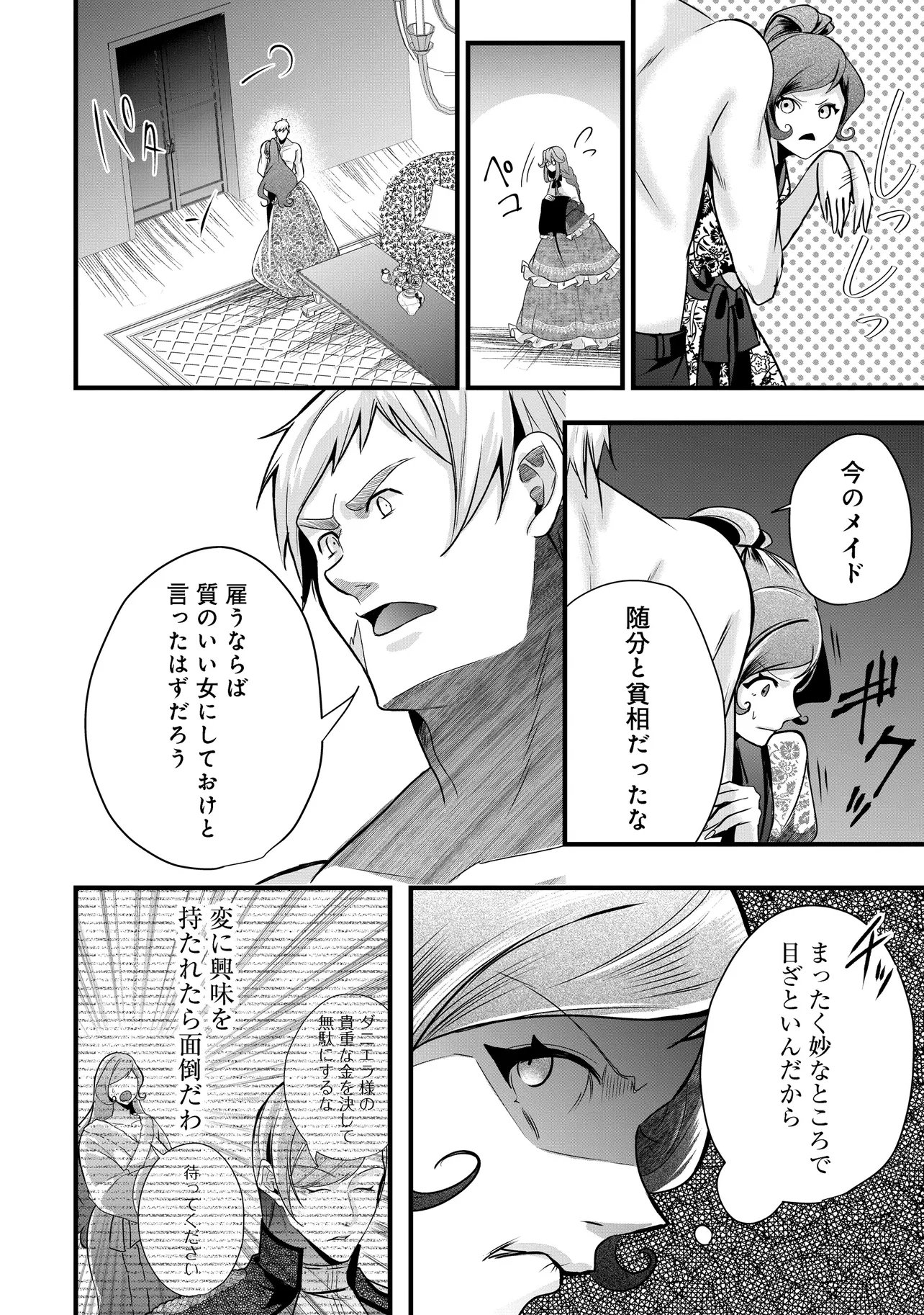 FUKUSHUU REIJOU NO AKUTOUGARI Chap 6.2 - Pic 4