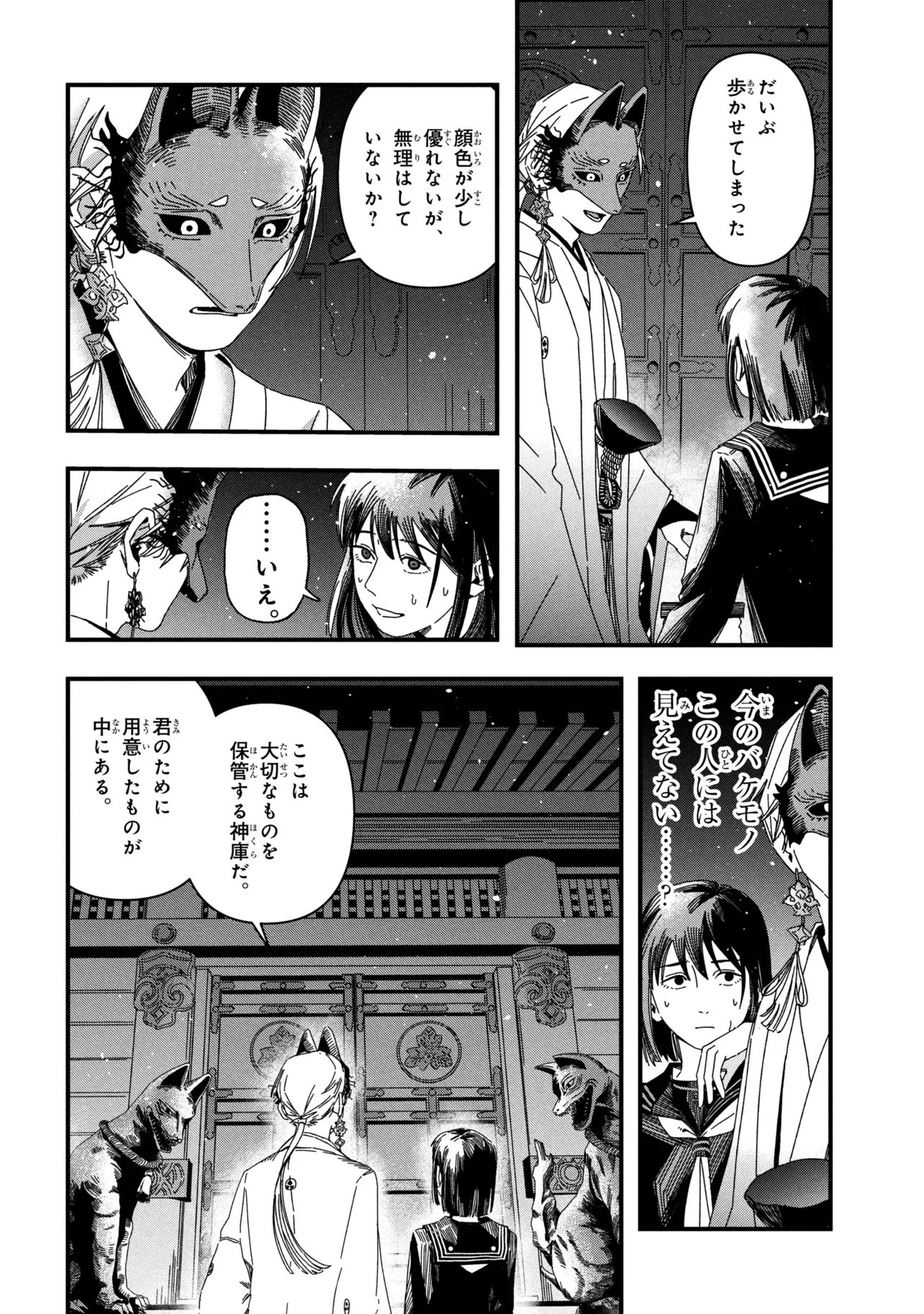 SILENT HILL F Chap 4.1 - Pic 4