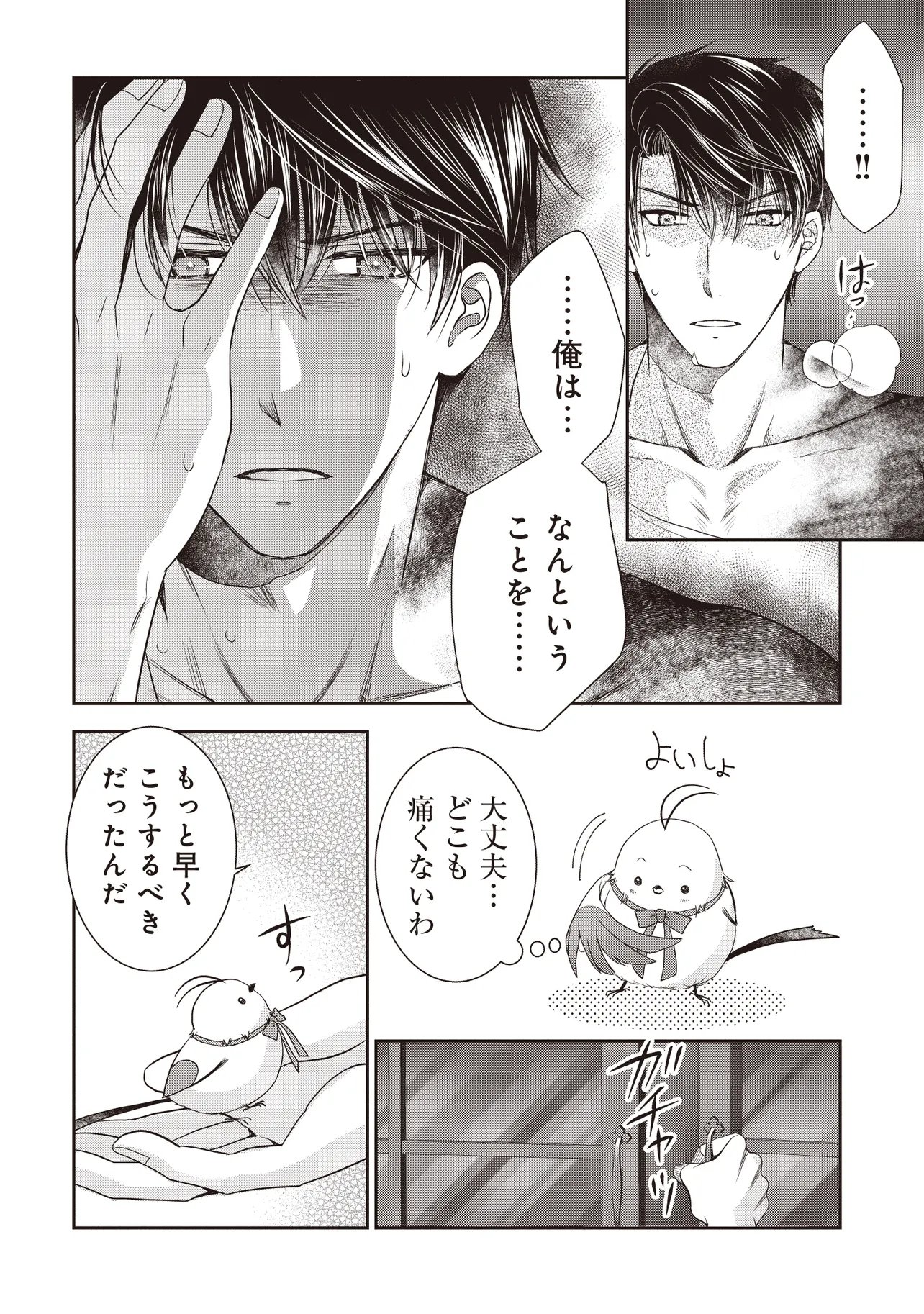 SAIKYOU HENKYOU HAKU NI HIROWAREMASHITA, KOTORI (=AKUJO?) DESU Chap 9.2 - Pic 4