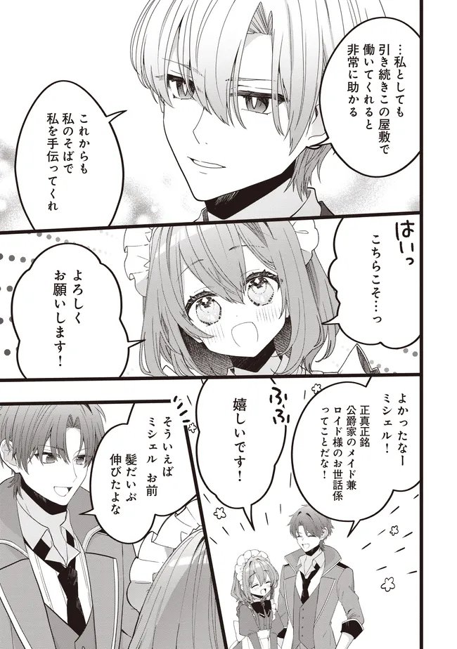 SUGATA WO ITSUWATTEITA REIJOU WA, ONNAGIRAI NA KOUSHAKU SAMA NO OSEWAGAKARI WO SHITEIRU UCHI NI DEKIAI SARETEITA MITAI DESU Chap 8.2 - Pic 4