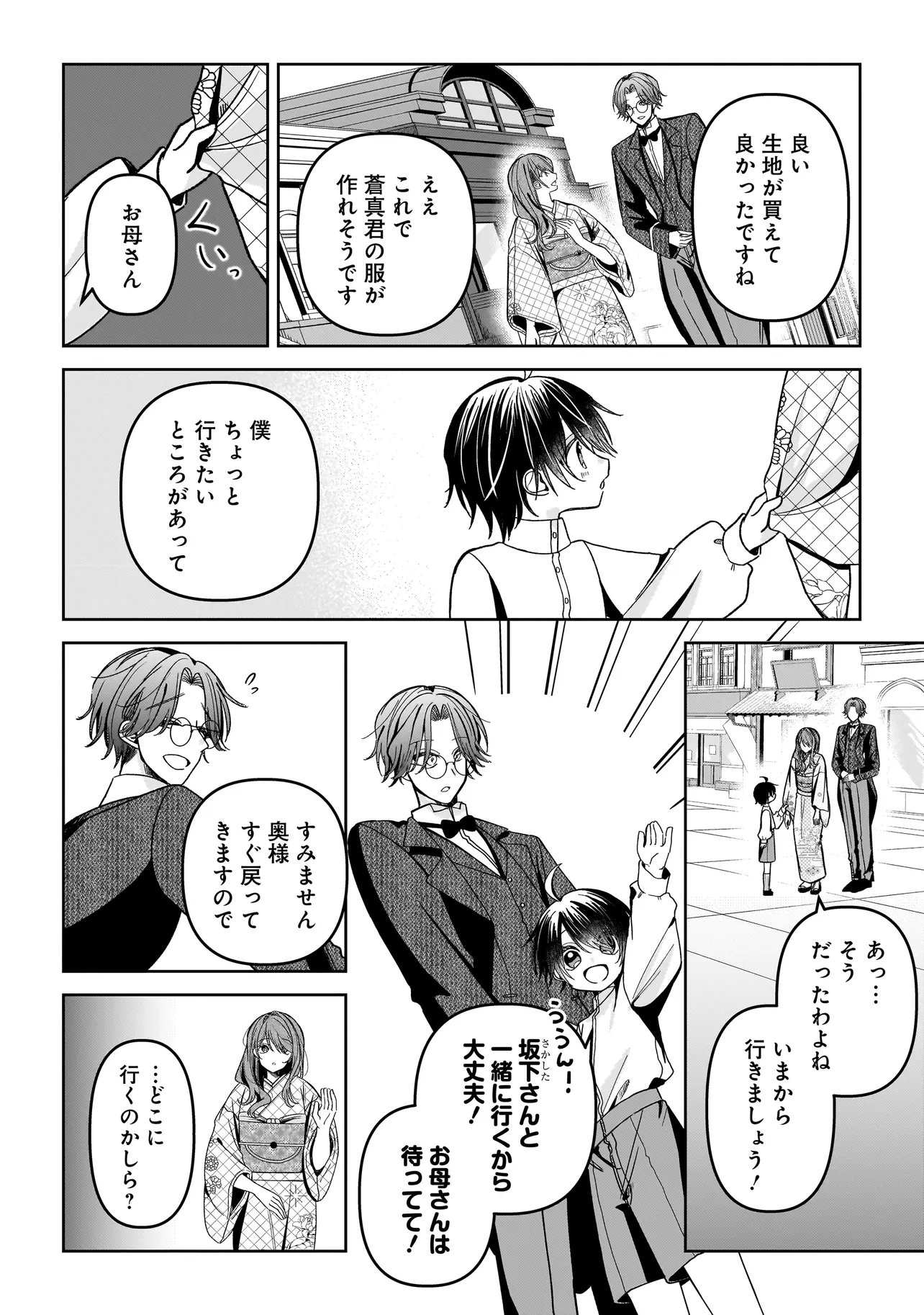 UNMEI NO BAN TO KEKKON SHITARA, TENSHI MUSUKO NO MAMAHAHA NI NARIMASHITA Chap 10.2 - Pic 4