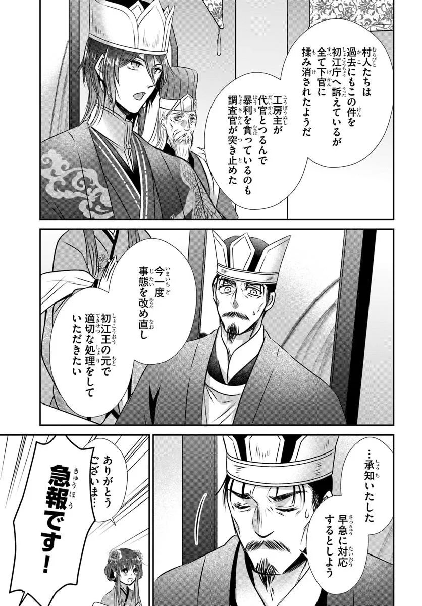MEIFU NO HANAYOME JIGOKU NO SATA MO YOME SHIDAI Chap 12.2 - Pic 4