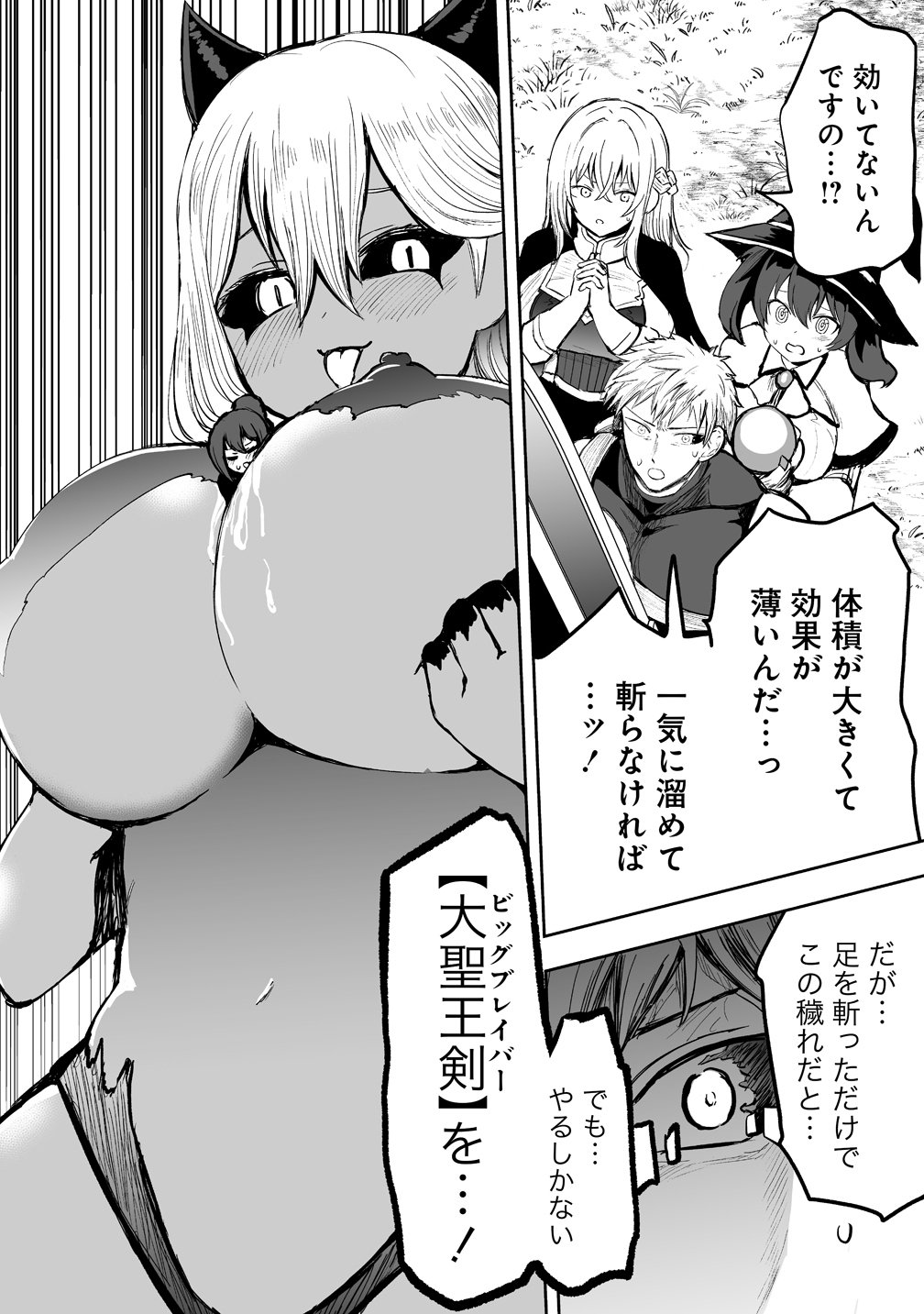 SUCCUBUS SLAYER: ONNA BOUKENSHA TO SEKAI WO SUKUU SHUUMATSU NO HAREM BUTAI Chap 4 - Pic 4