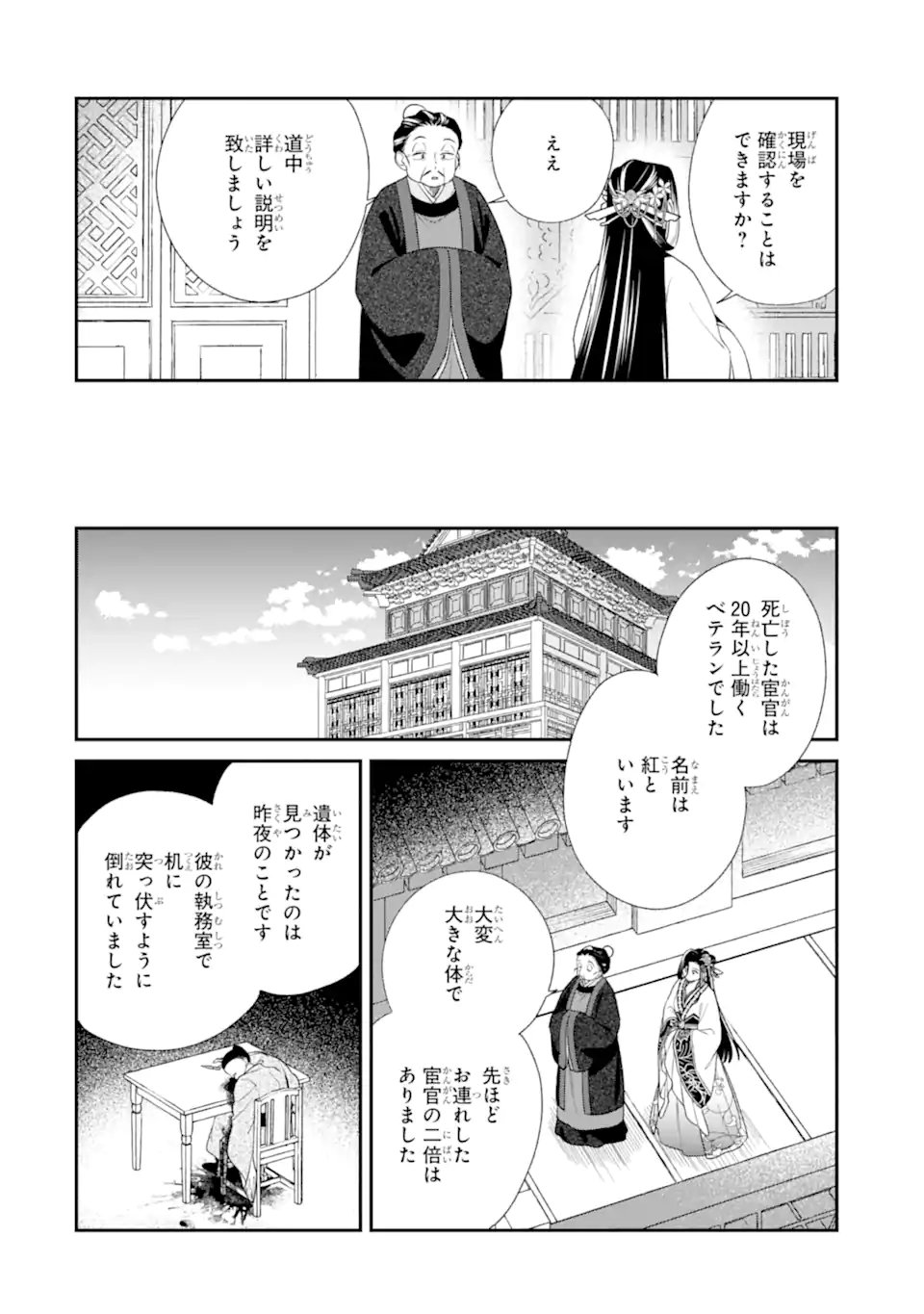 KONNA HAZU JA NAKATTA: MURI-YARI KOUKYUU NI TOTSUGASARETA WATASHI GA, KOUKYUU KAIKAKU WO NASHITOGERU Chap 4.3 - Pic 4