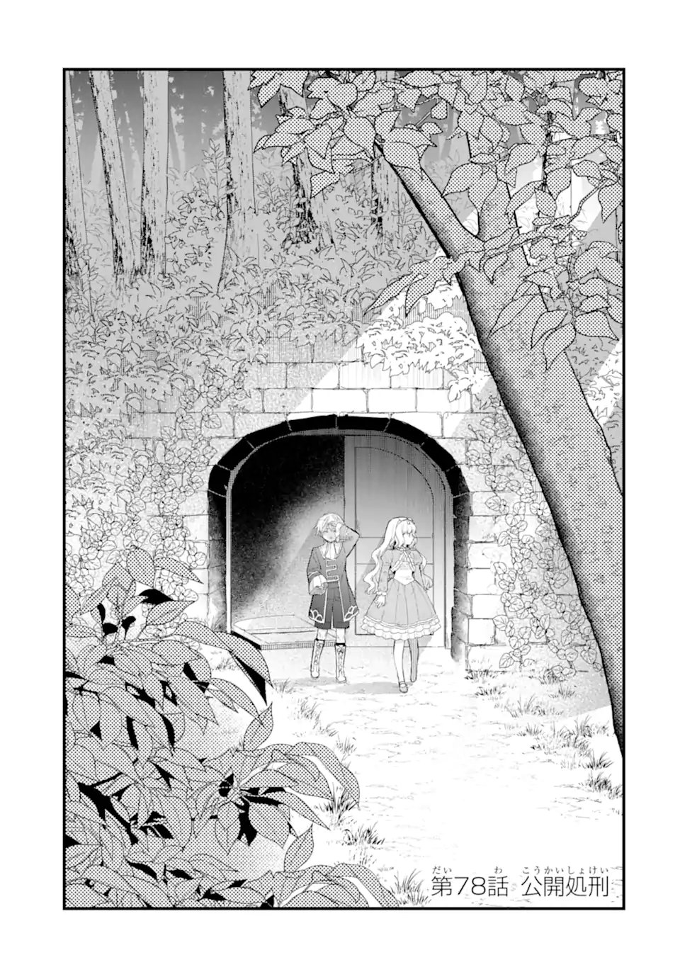 THE HOLY GRAIL OF ERIS Chap 78.1 - Pic 4