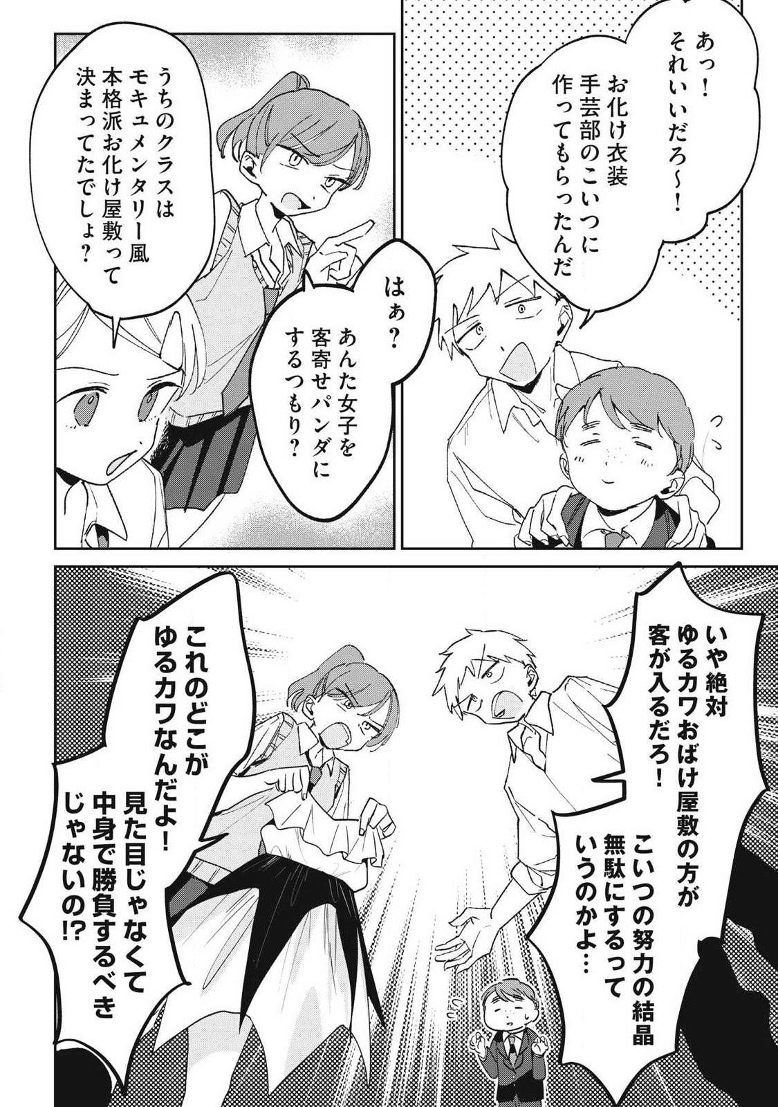 HOCHIYA-SAN WA AMARI ARU Chap 43 - Pic 4