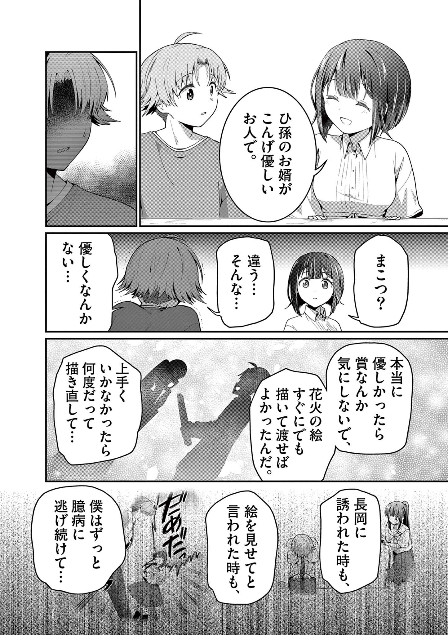 KIMI TO HANABI TO YAKUSOKU TO Chap 7 - Pic 4