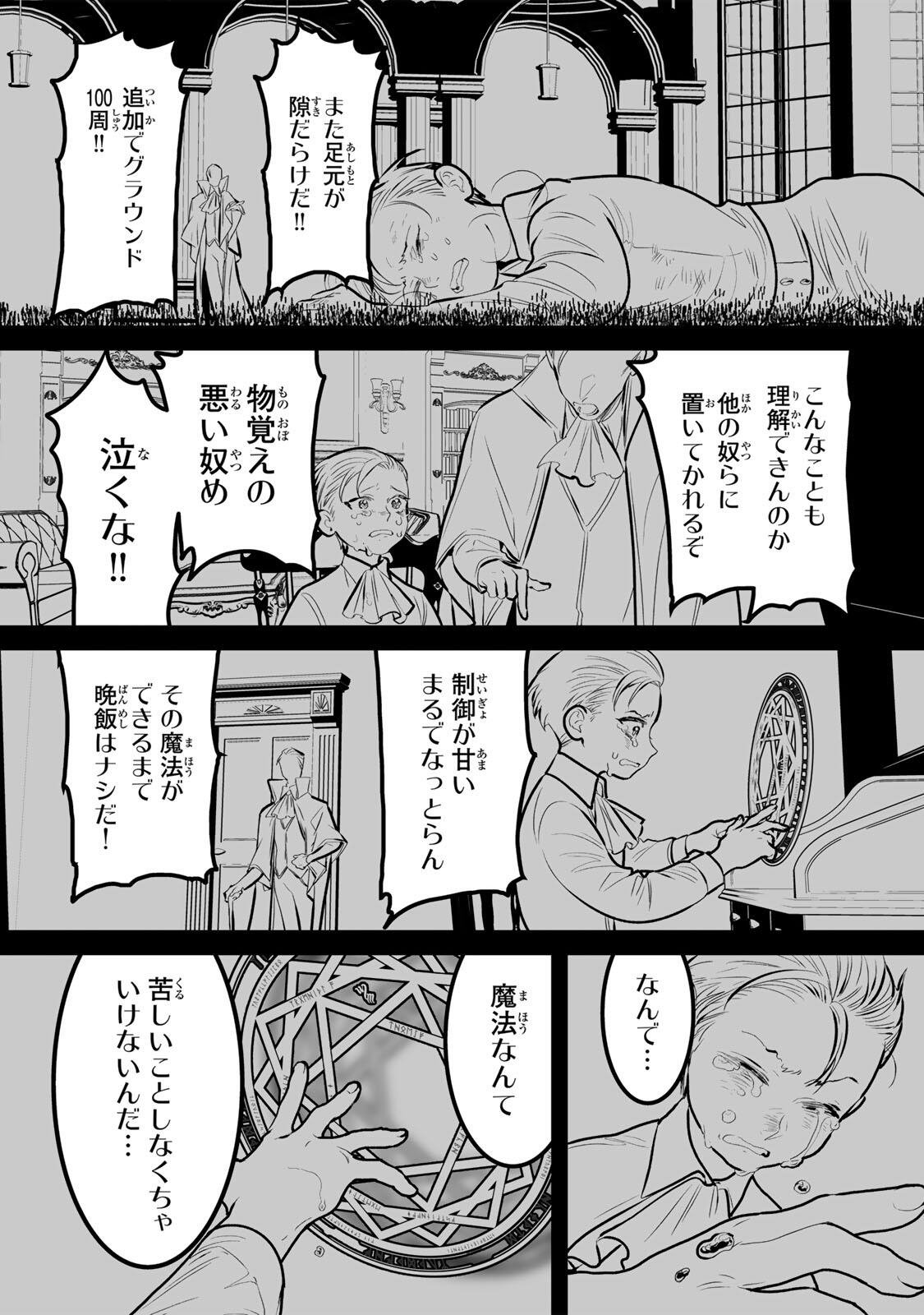 YAMI KAKUSEI SHITE SHUJINKOU NI BOKOSARERU KAMASEINU NI HYOUI SHITA GA GENSAKU TO CHIGAITSUGITE TOMADOITTE RU Chap 14 - Pic 4