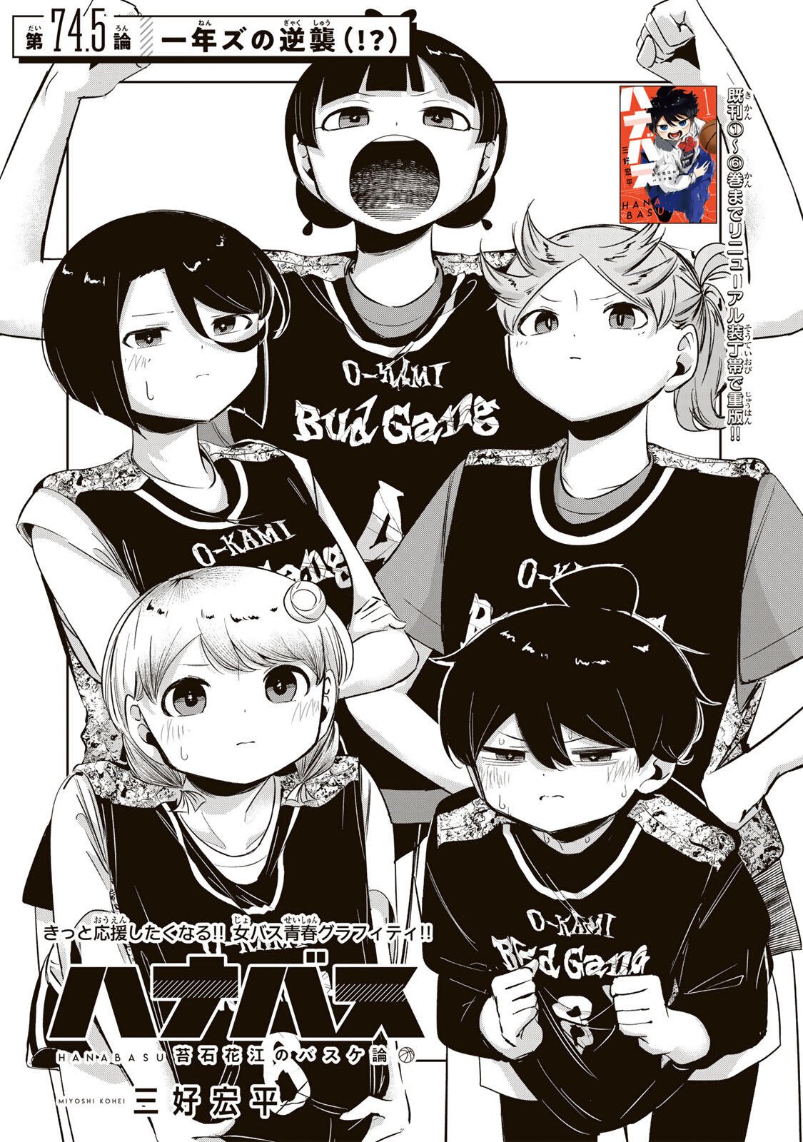HANABASU: KOKEISHI HANAE NO BASUKE RON Chap 74.5 - Pic 4