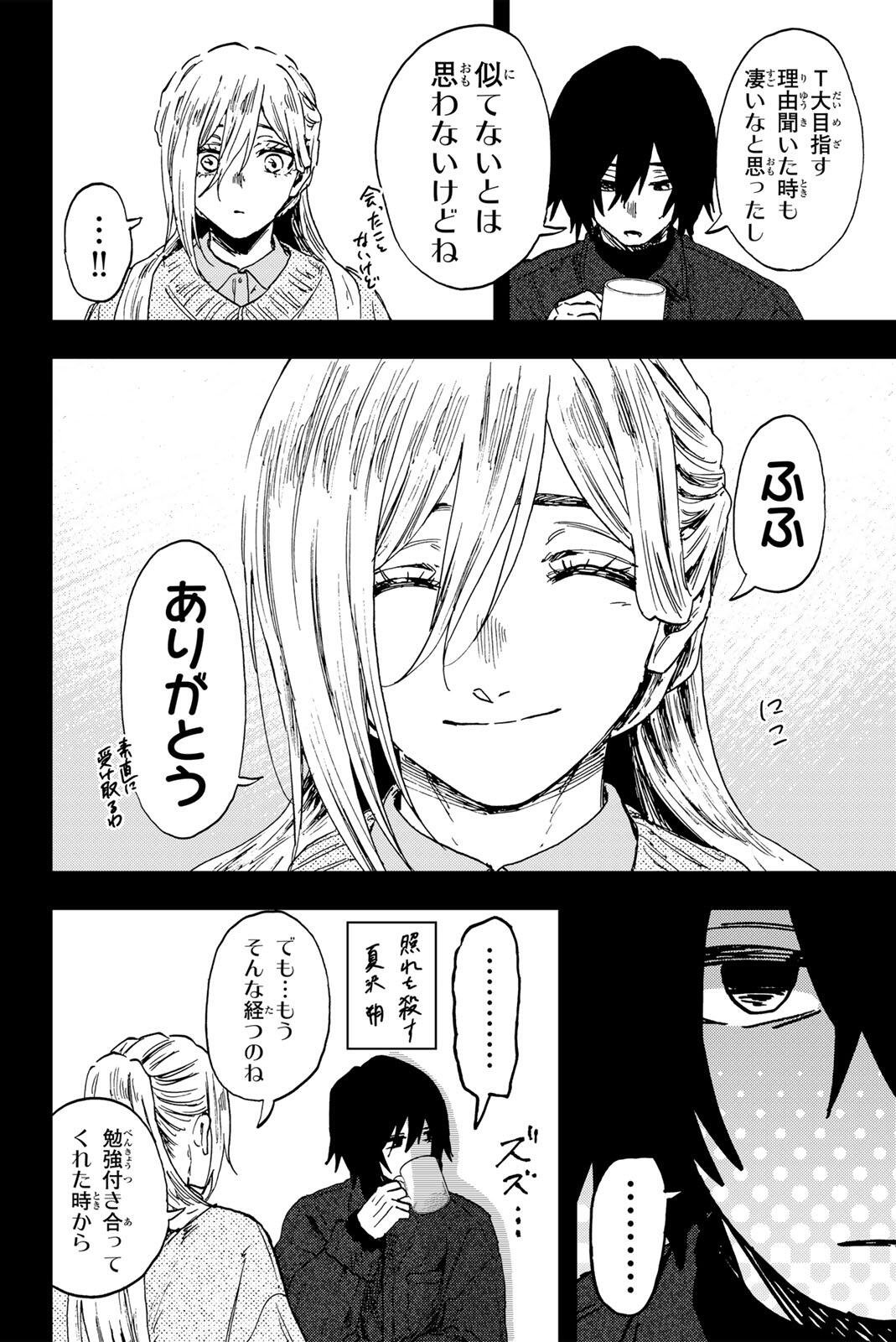 KAORU HANA WA RIN TO SAKU Chap 202 - Pic 4