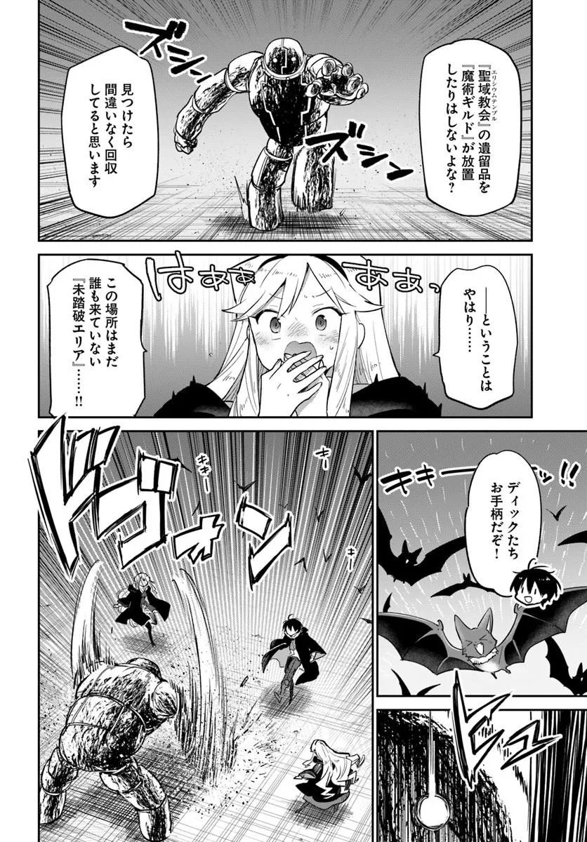 HENKYOU GURASHI NO MAOU, TENSEI SHITE SAIKYOU NO MAJUTSUSHI NI NARU (MANGA) - RAW Chap 66 - Pic 4