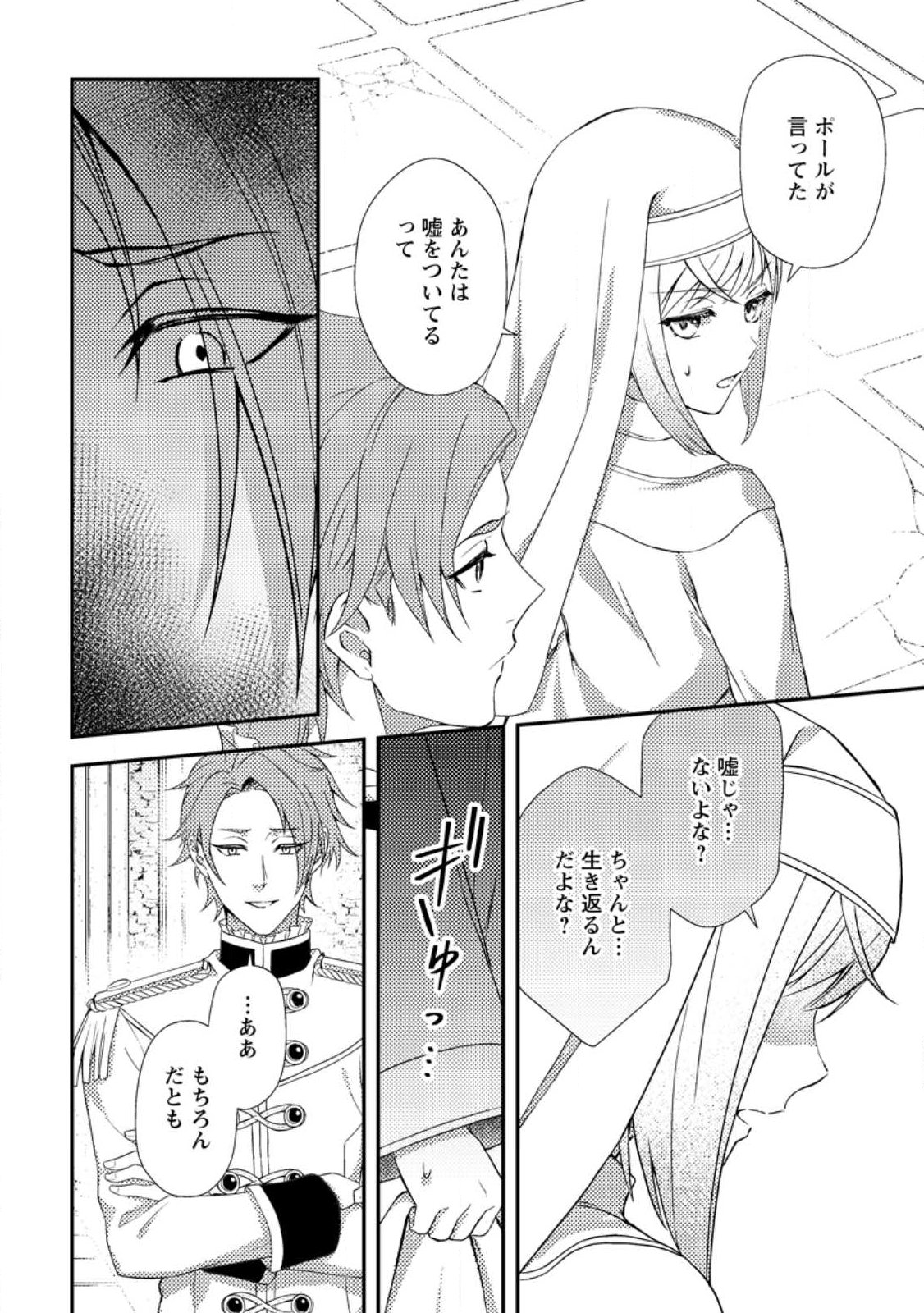 NISEMONO NI UBAWARETA SEIJO NO CHII, NANTONAKUSHITEMO TORIKAESA... NAKUTE IIKKA! Chap 20.2 - Pic 4
