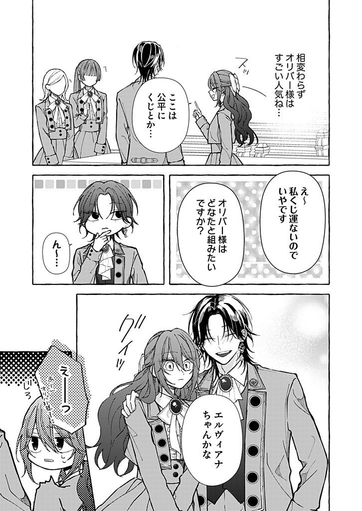 DAISUKI NA KONYAKUSHA-SAMA, MOU OWAKARE SHIMASHOU. Chap 14.2 - Pic 4