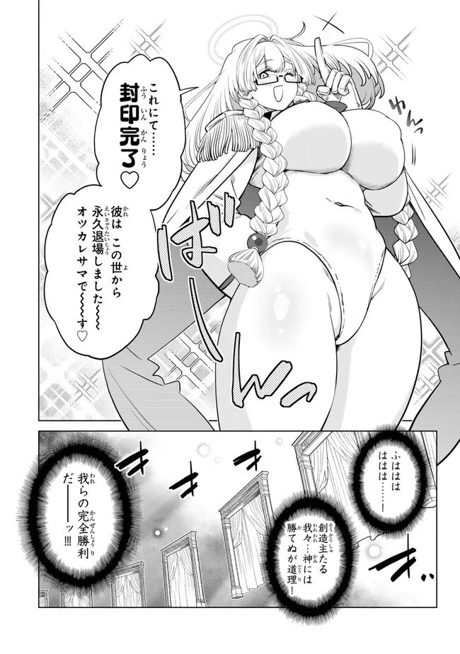 OCHIKOBORE DATTA ANI GA JITSUHA SAIKYOU: SHIJOU SAIKYOU NO YUUSHA WA TENSEI-SHI, GAKUEN DE MUJIKAKU NI MUSOU SURU Chap 51.1 - Pic 4